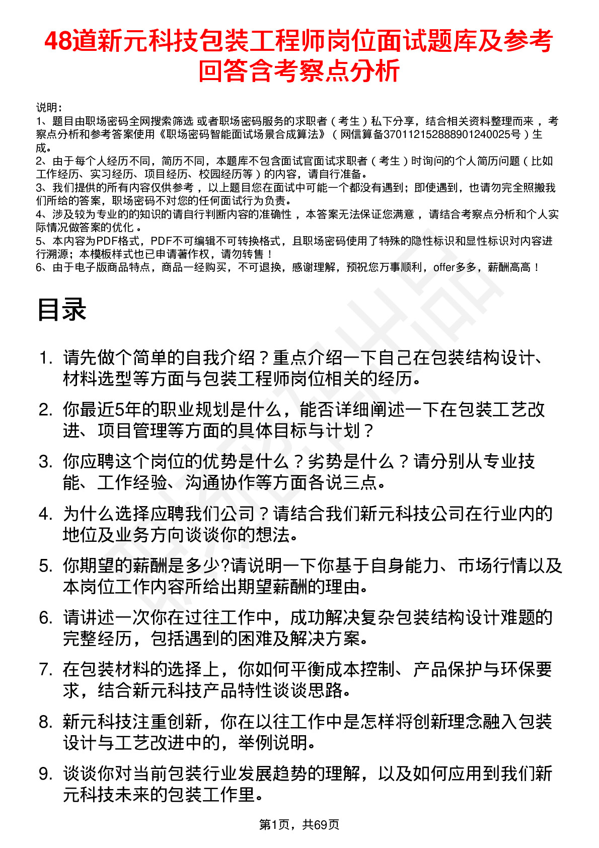 48道新元科技包装工程师岗位面试题库及参考回答含考察点分析