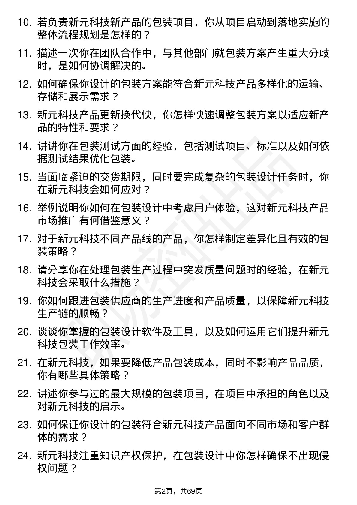 48道新元科技包装工程师岗位面试题库及参考回答含考察点分析