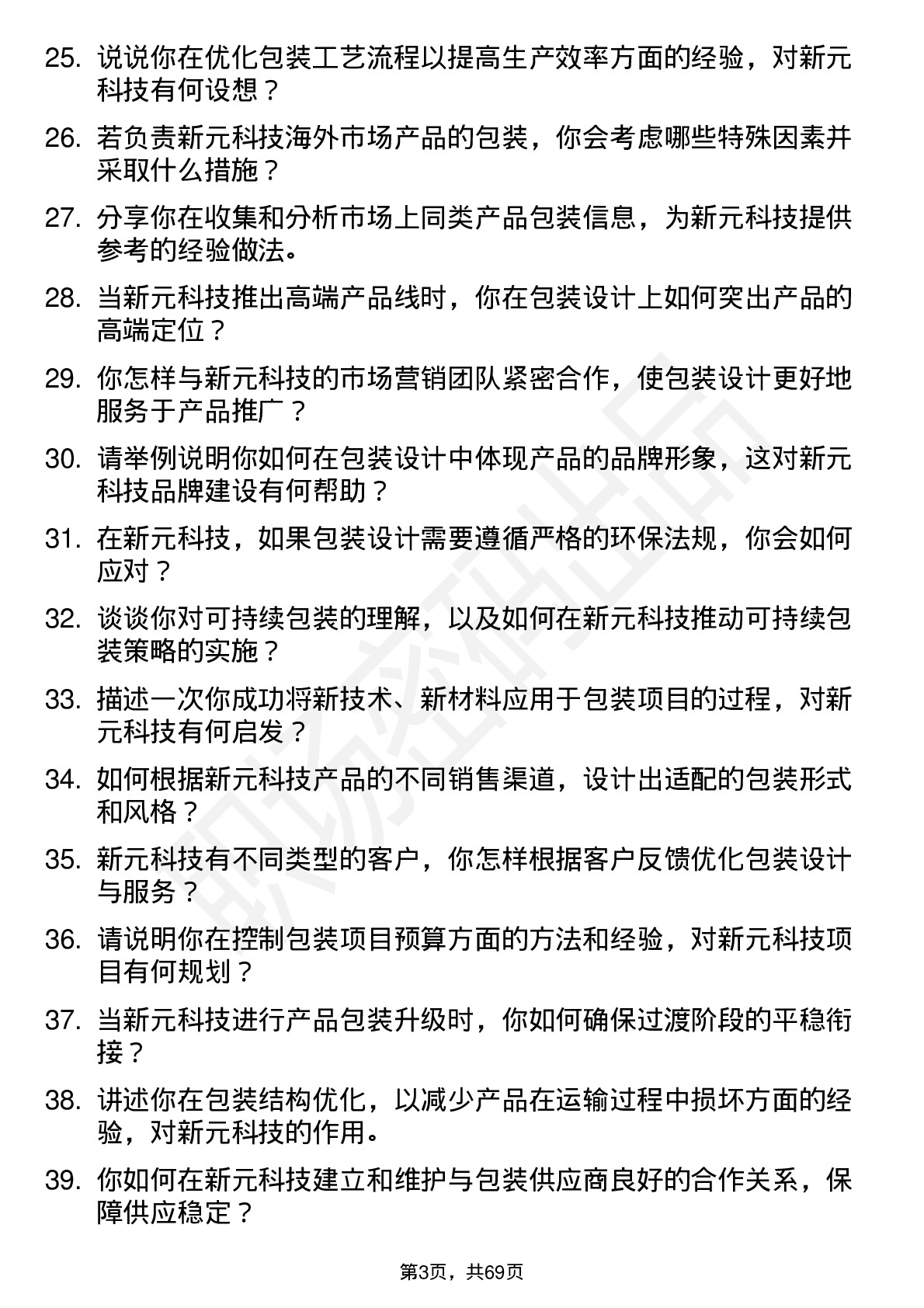 48道新元科技包装工程师岗位面试题库及参考回答含考察点分析