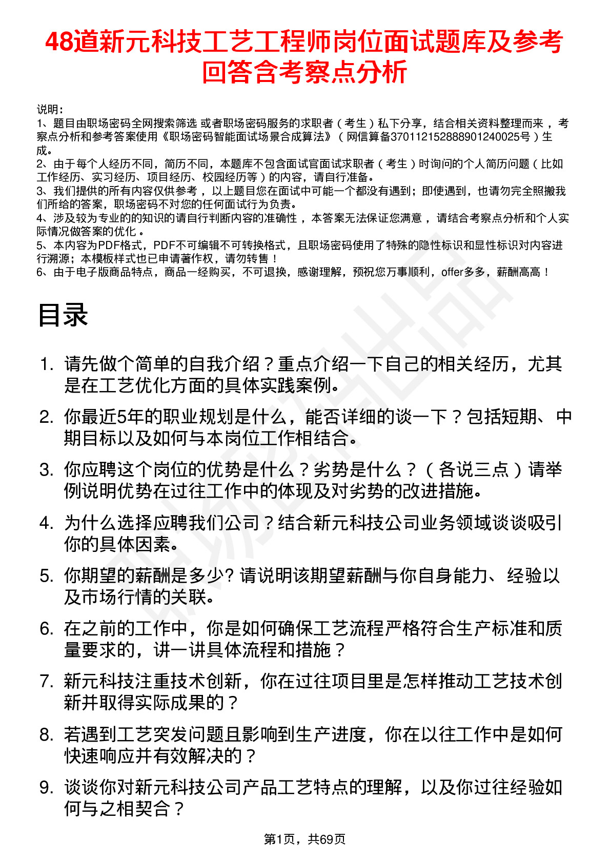 48道新元科技工艺工程师岗位面试题库及参考回答含考察点分析