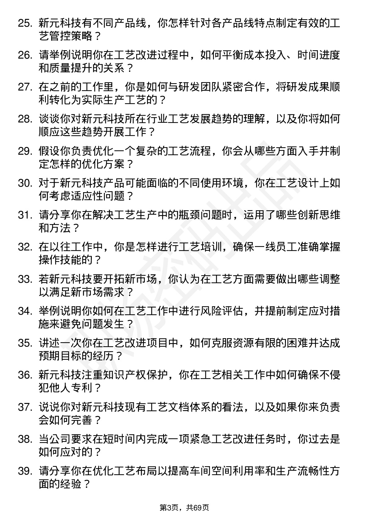 48道新元科技工艺工程师岗位面试题库及参考回答含考察点分析