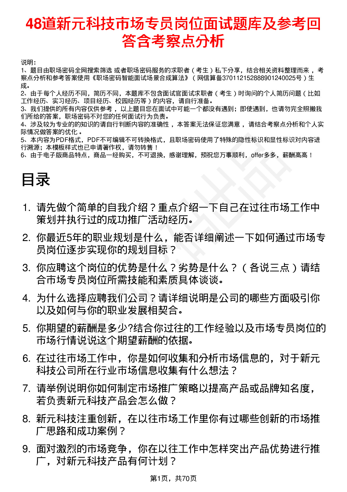 48道新元科技市场专员岗位面试题库及参考回答含考察点分析