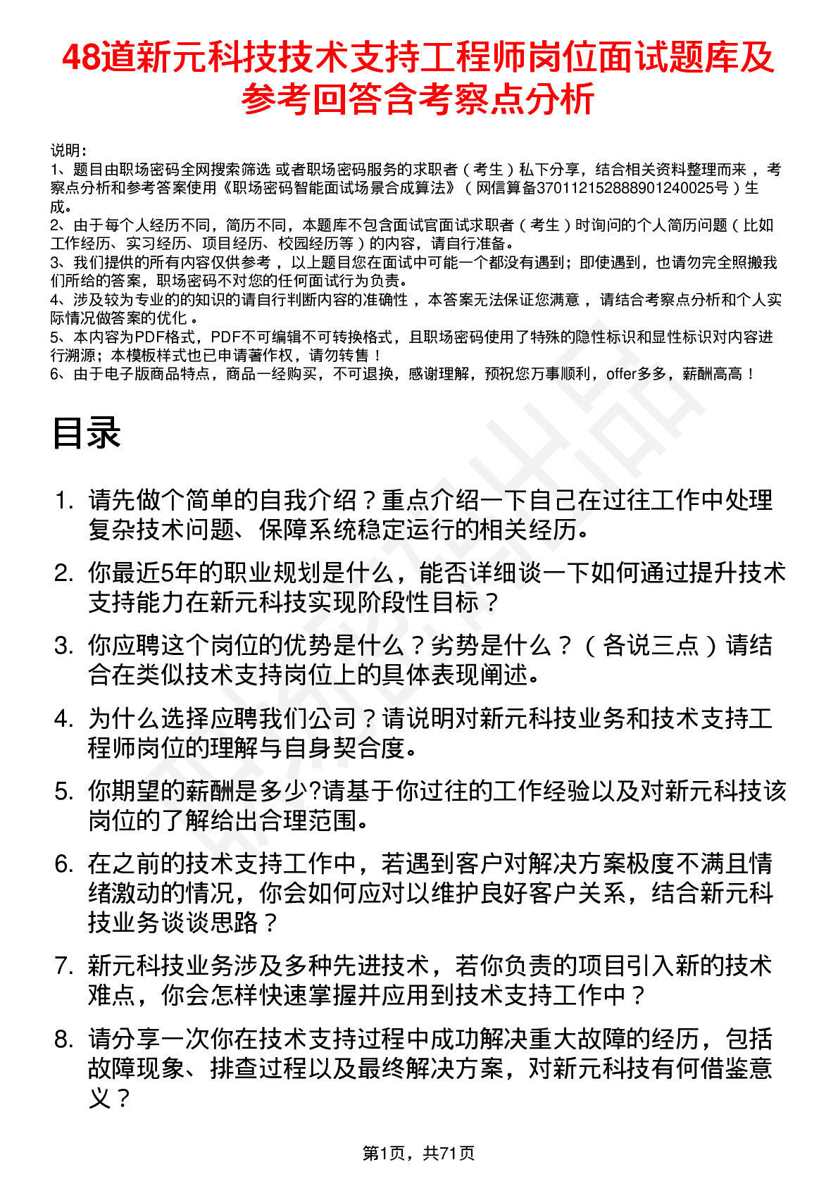 48道新元科技技术支持工程师岗位面试题库及参考回答含考察点分析