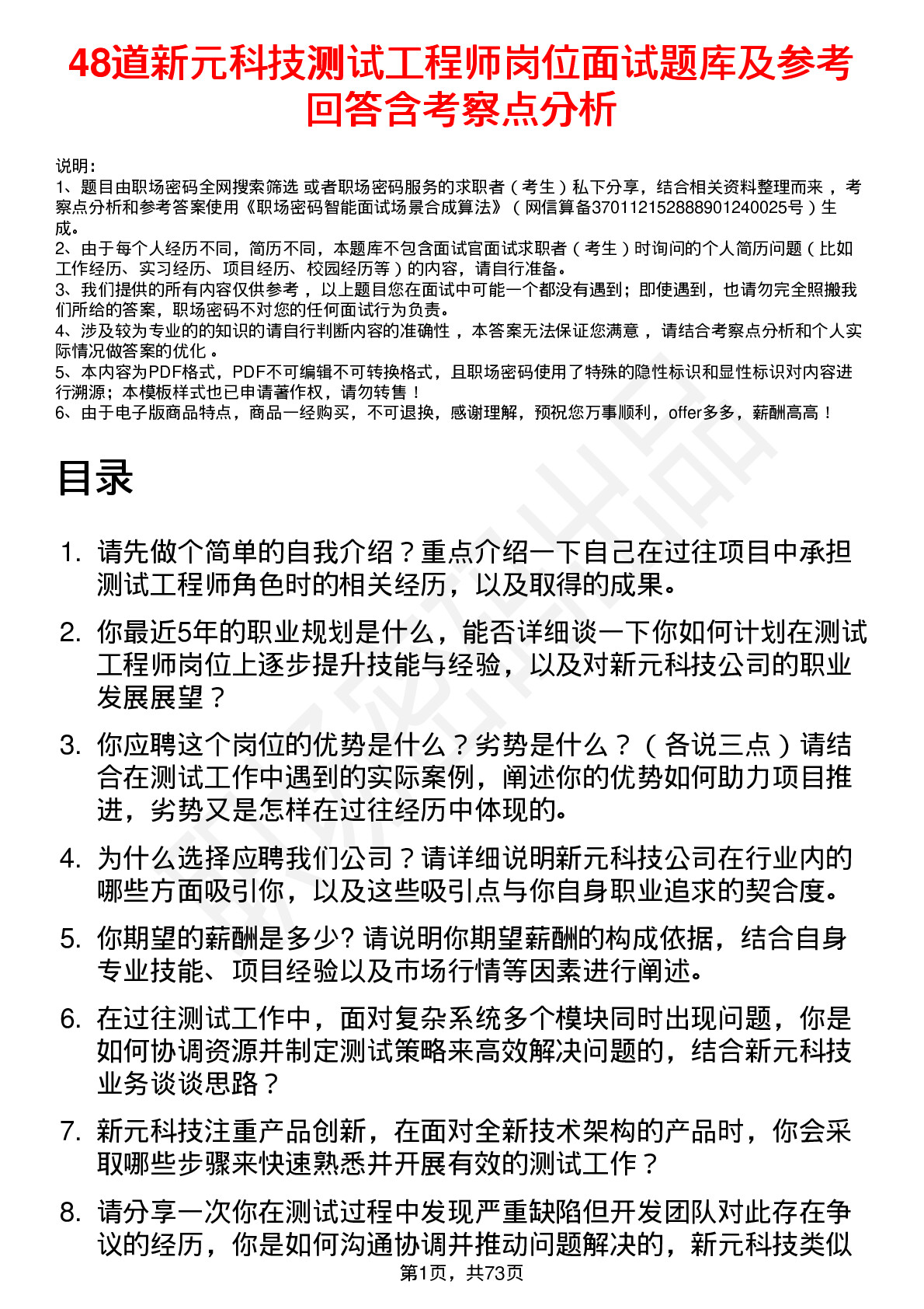 48道新元科技测试工程师岗位面试题库及参考回答含考察点分析