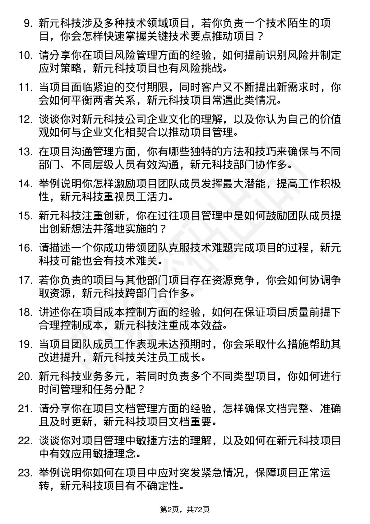 48道新元科技项目经理岗位面试题库及参考回答含考察点分析