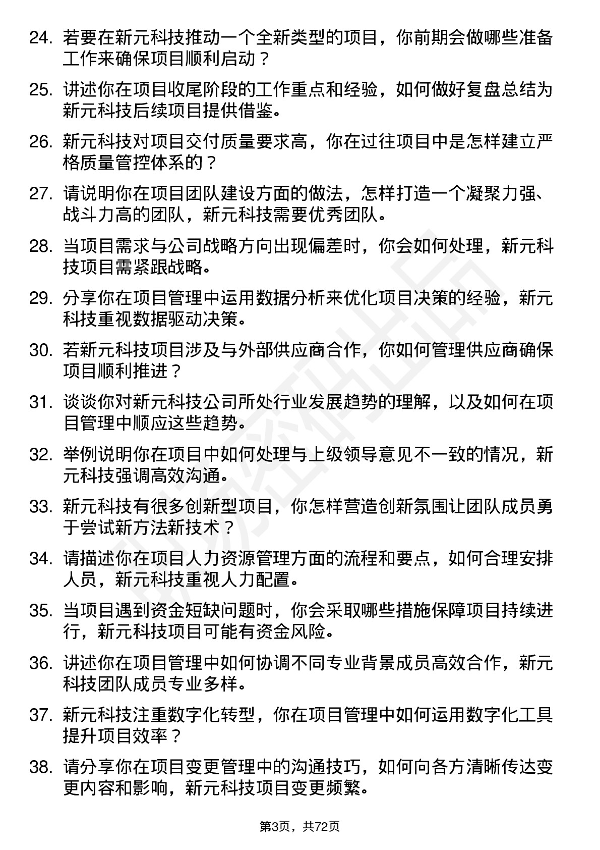 48道新元科技项目经理岗位面试题库及参考回答含考察点分析