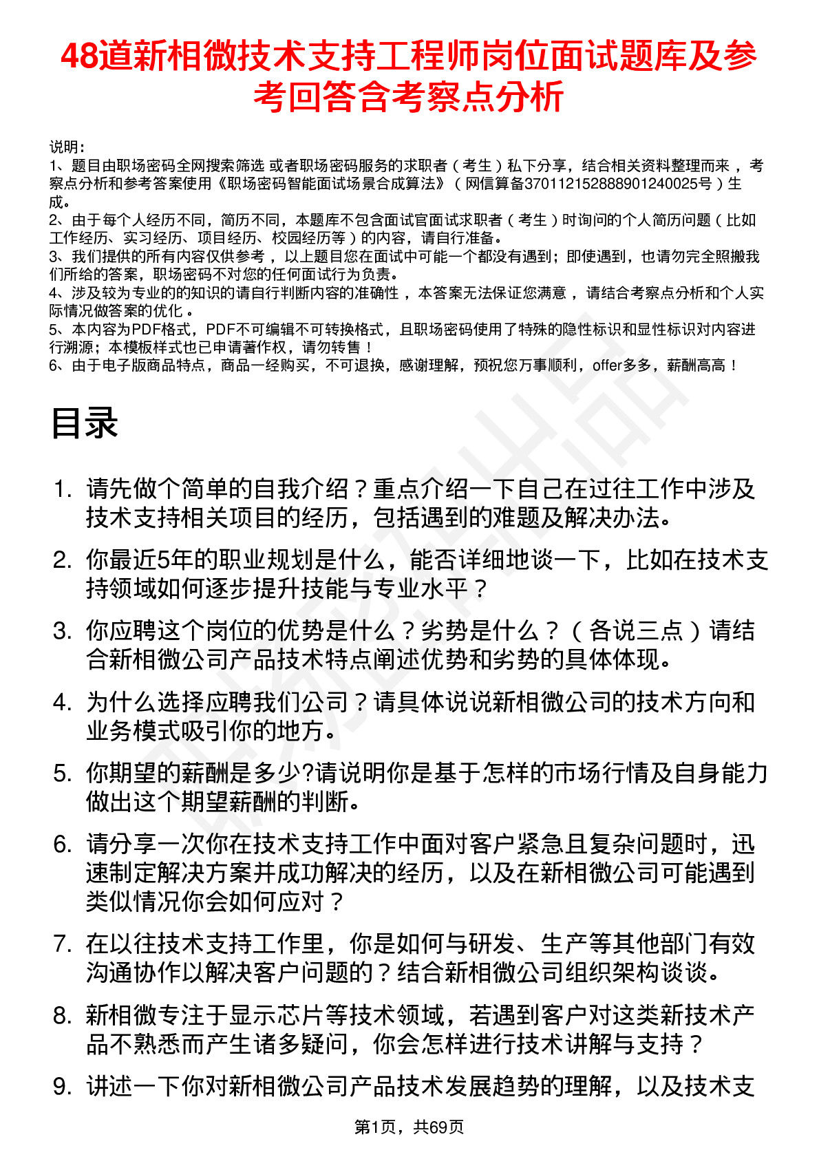 48道新相微技术支持工程师岗位面试题库及参考回答含考察点分析