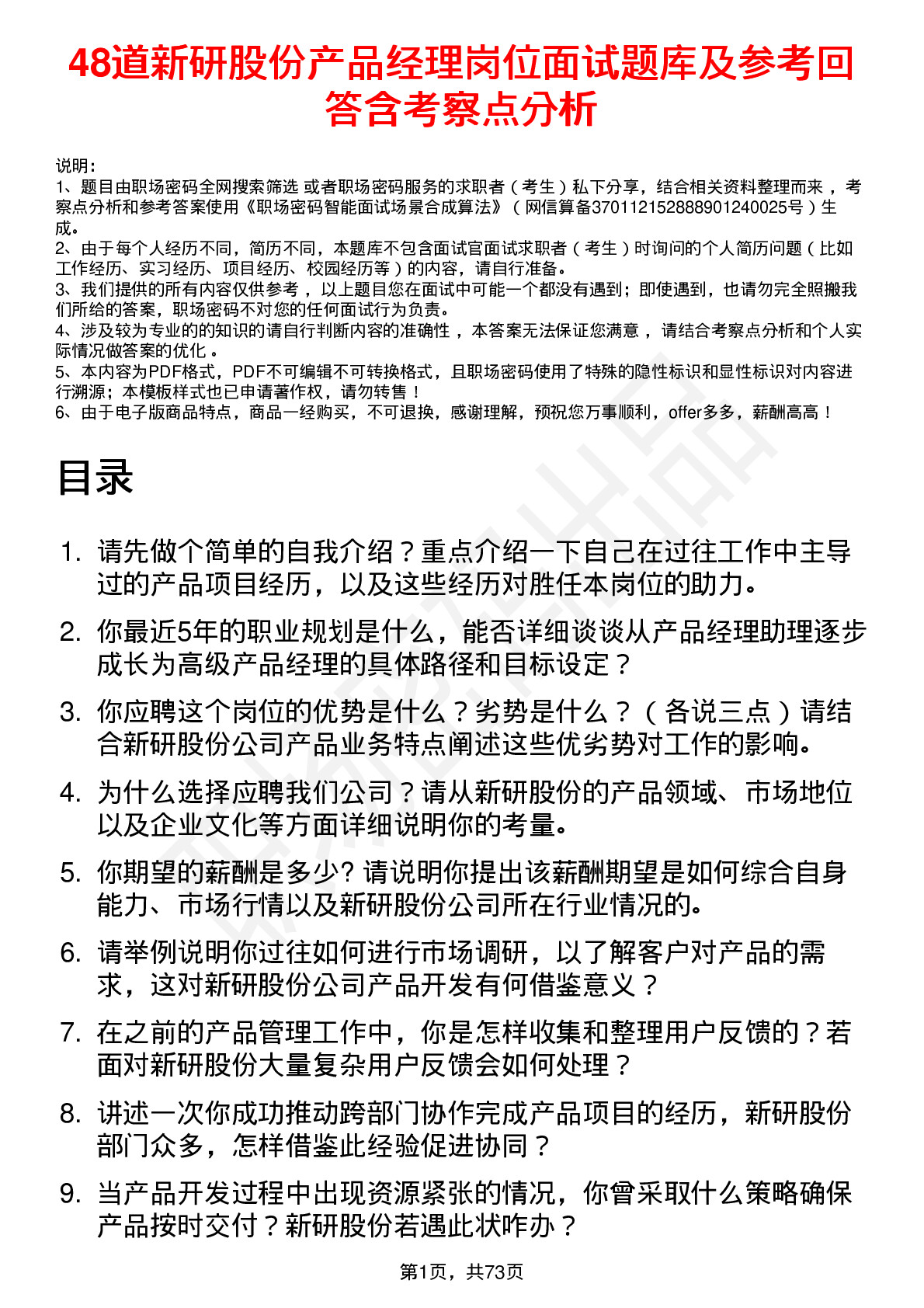 48道新研股份产品经理岗位面试题库及参考回答含考察点分析