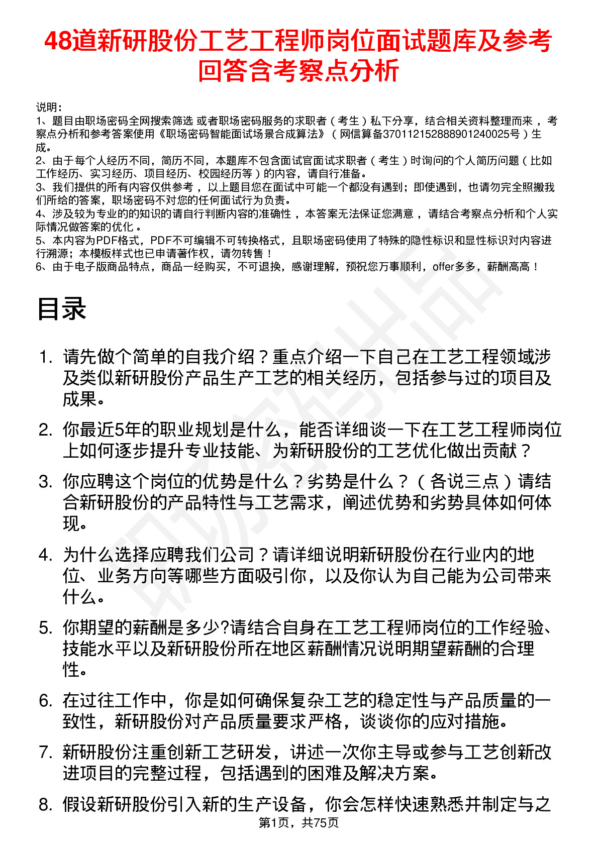 48道新研股份工艺工程师岗位面试题库及参考回答含考察点分析