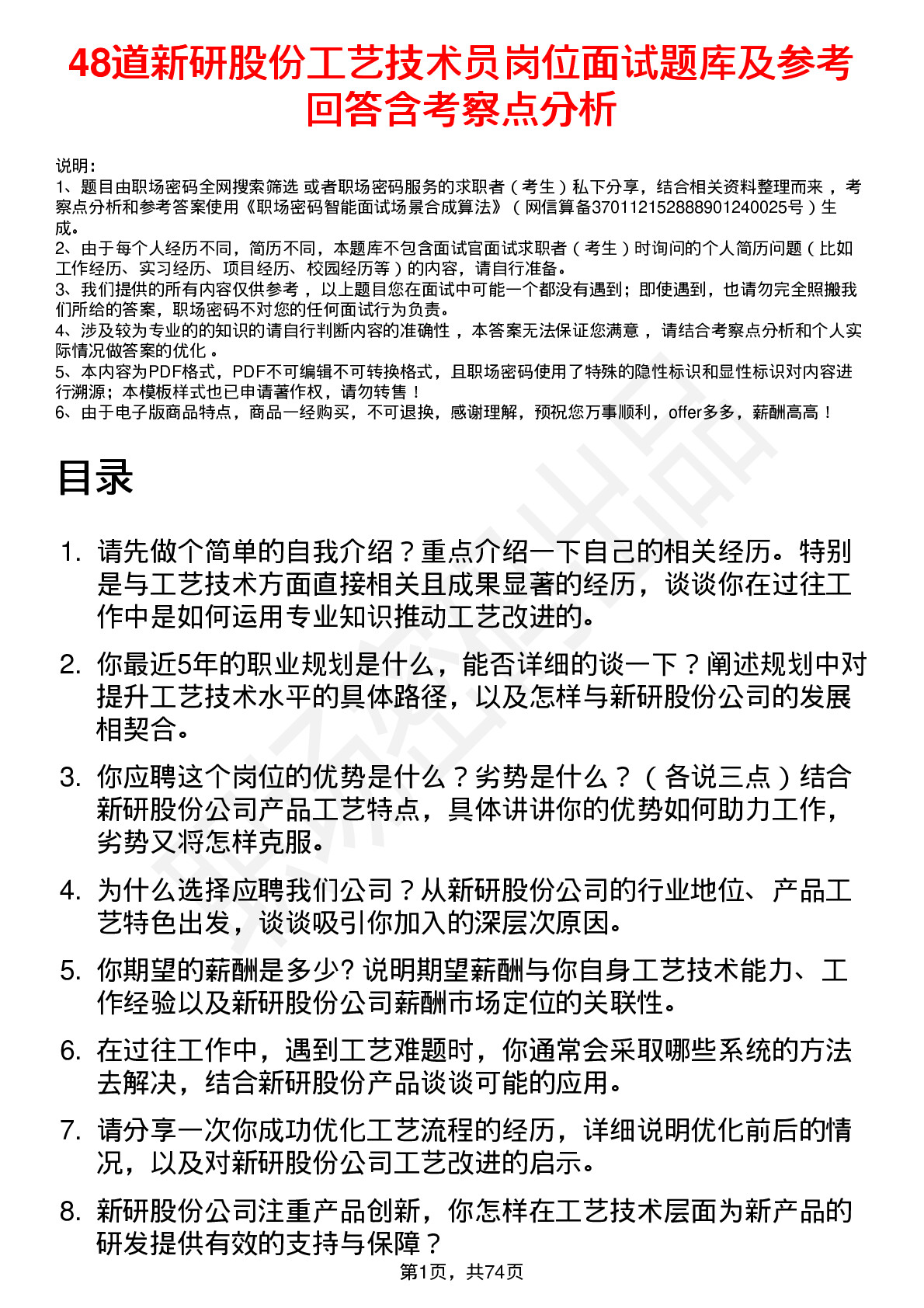 48道新研股份工艺技术员岗位面试题库及参考回答含考察点分析