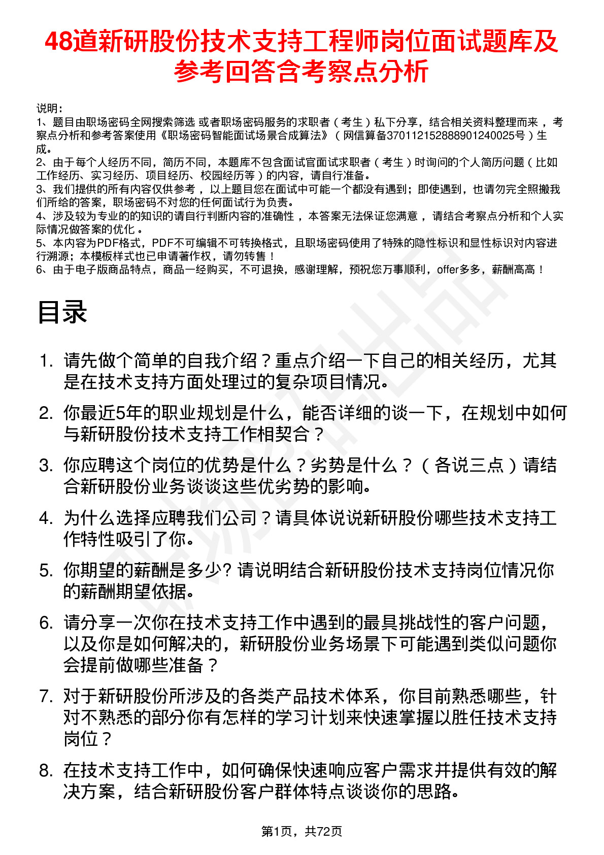 48道新研股份技术支持工程师岗位面试题库及参考回答含考察点分析