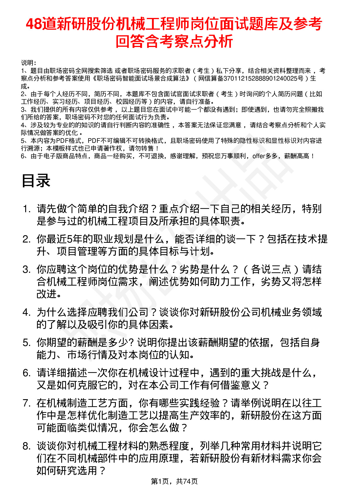 48道新研股份机械工程师岗位面试题库及参考回答含考察点分析