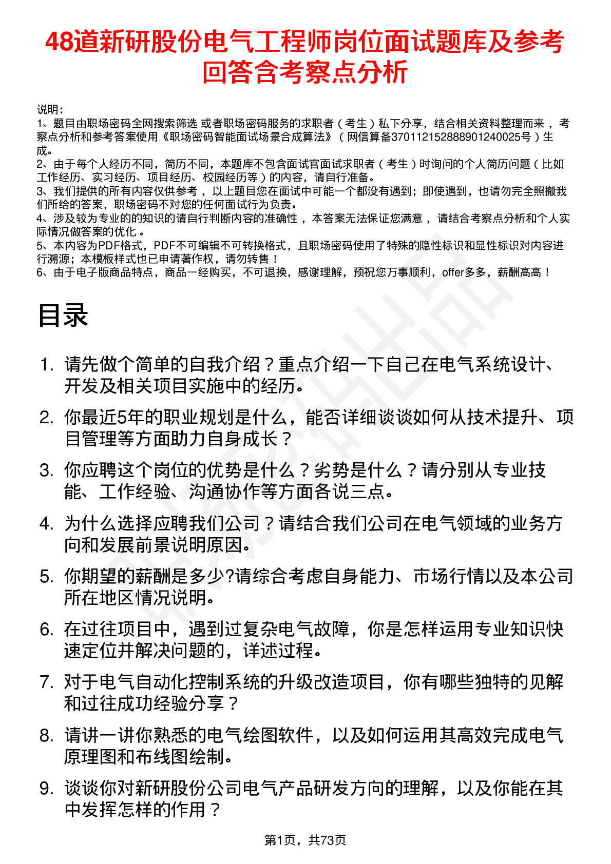 48道新研股份电气工程师岗位面试题库及参考回答含考察点分析