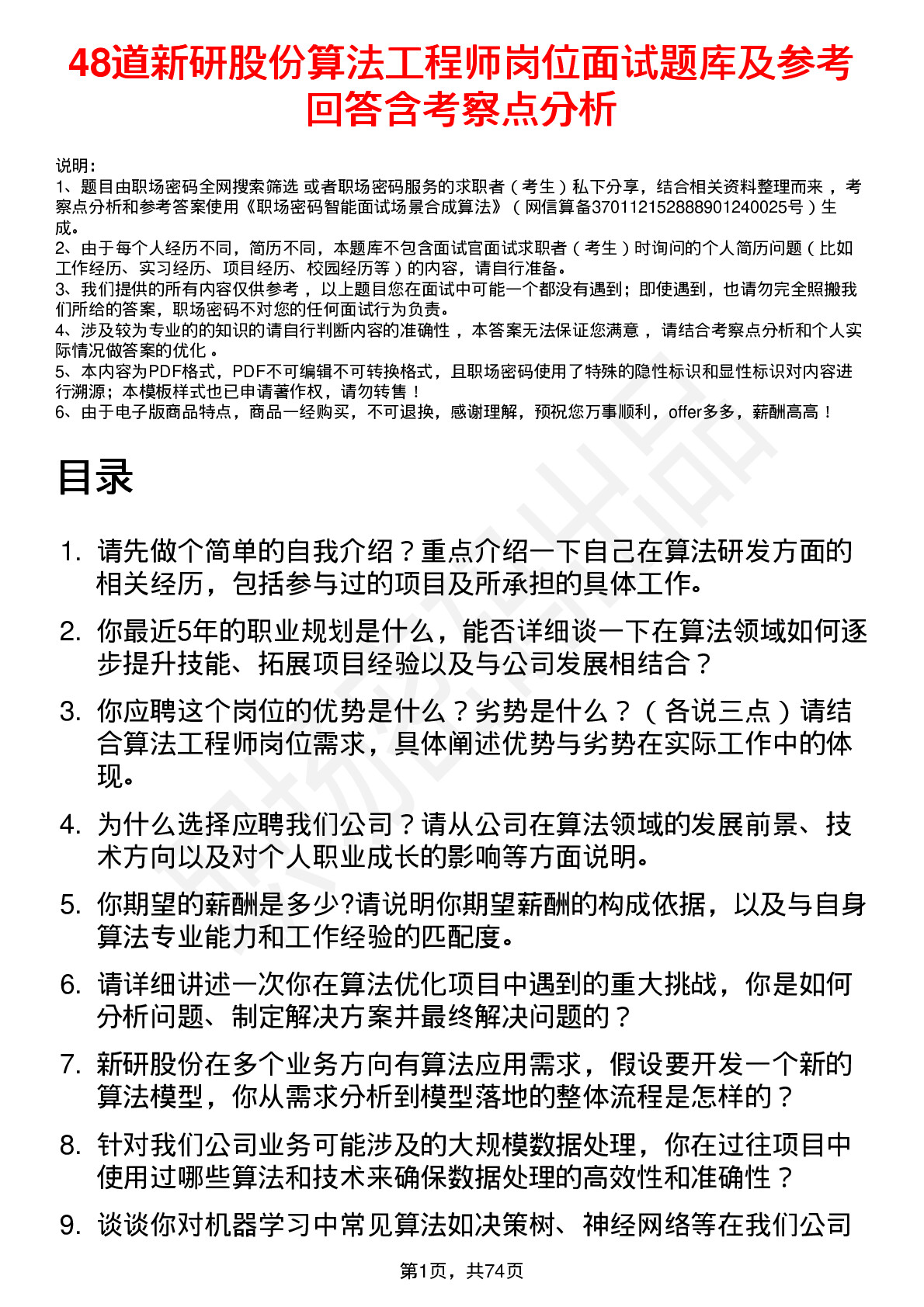 48道新研股份算法工程师岗位面试题库及参考回答含考察点分析