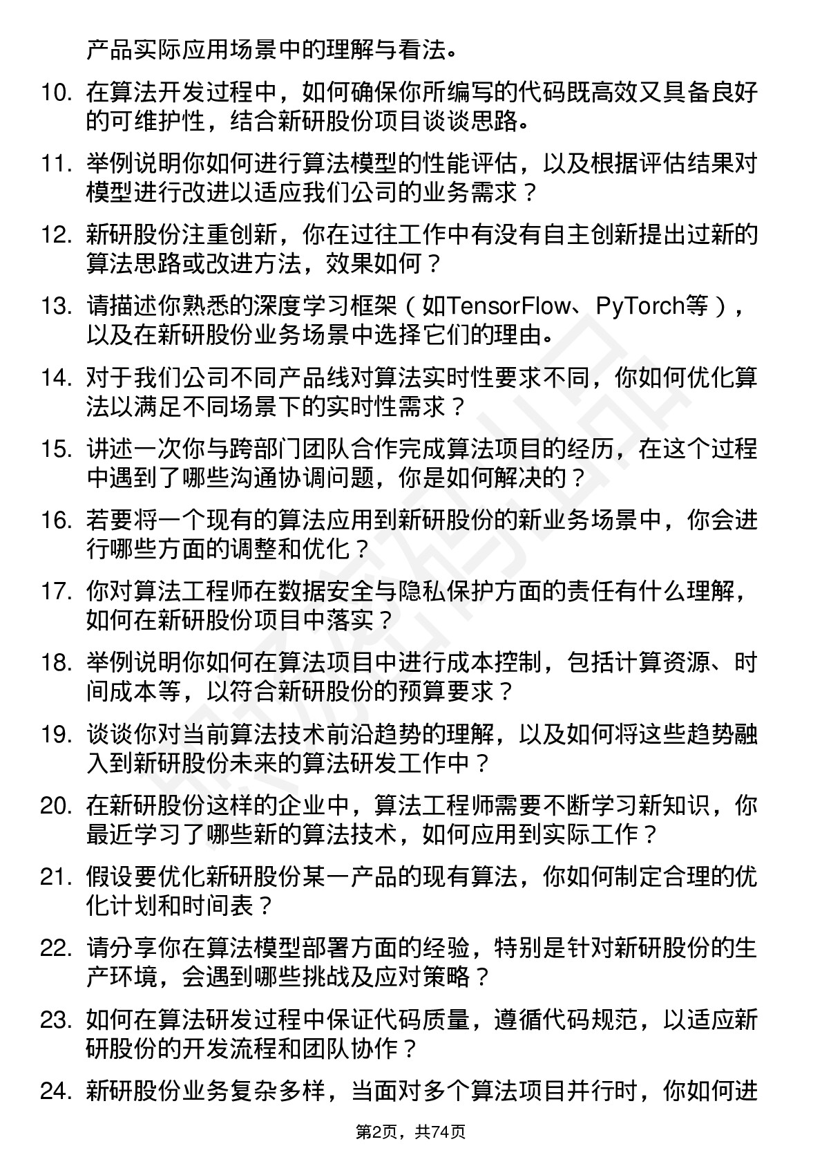 48道新研股份算法工程师岗位面试题库及参考回答含考察点分析