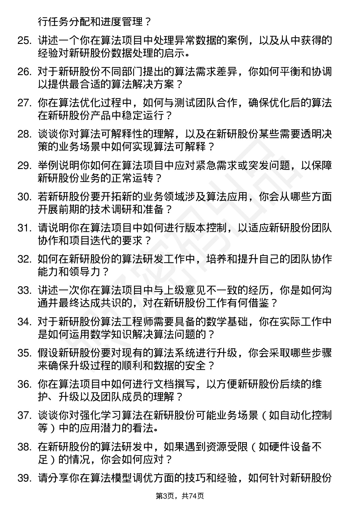 48道新研股份算法工程师岗位面试题库及参考回答含考察点分析