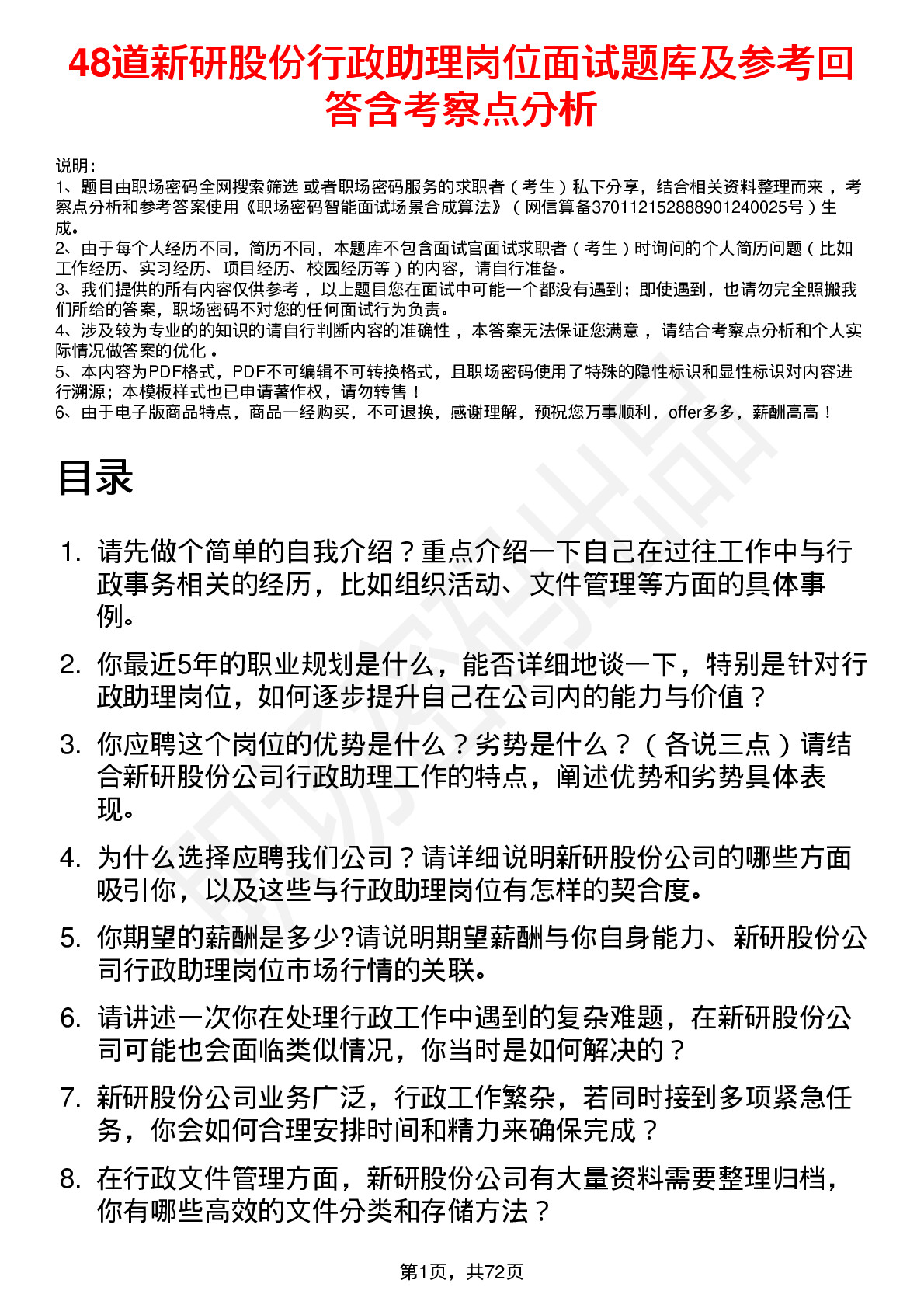 48道新研股份行政助理岗位面试题库及参考回答含考察点分析