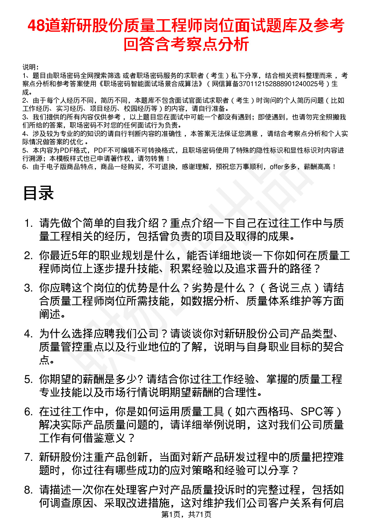 48道新研股份质量工程师岗位面试题库及参考回答含考察点分析