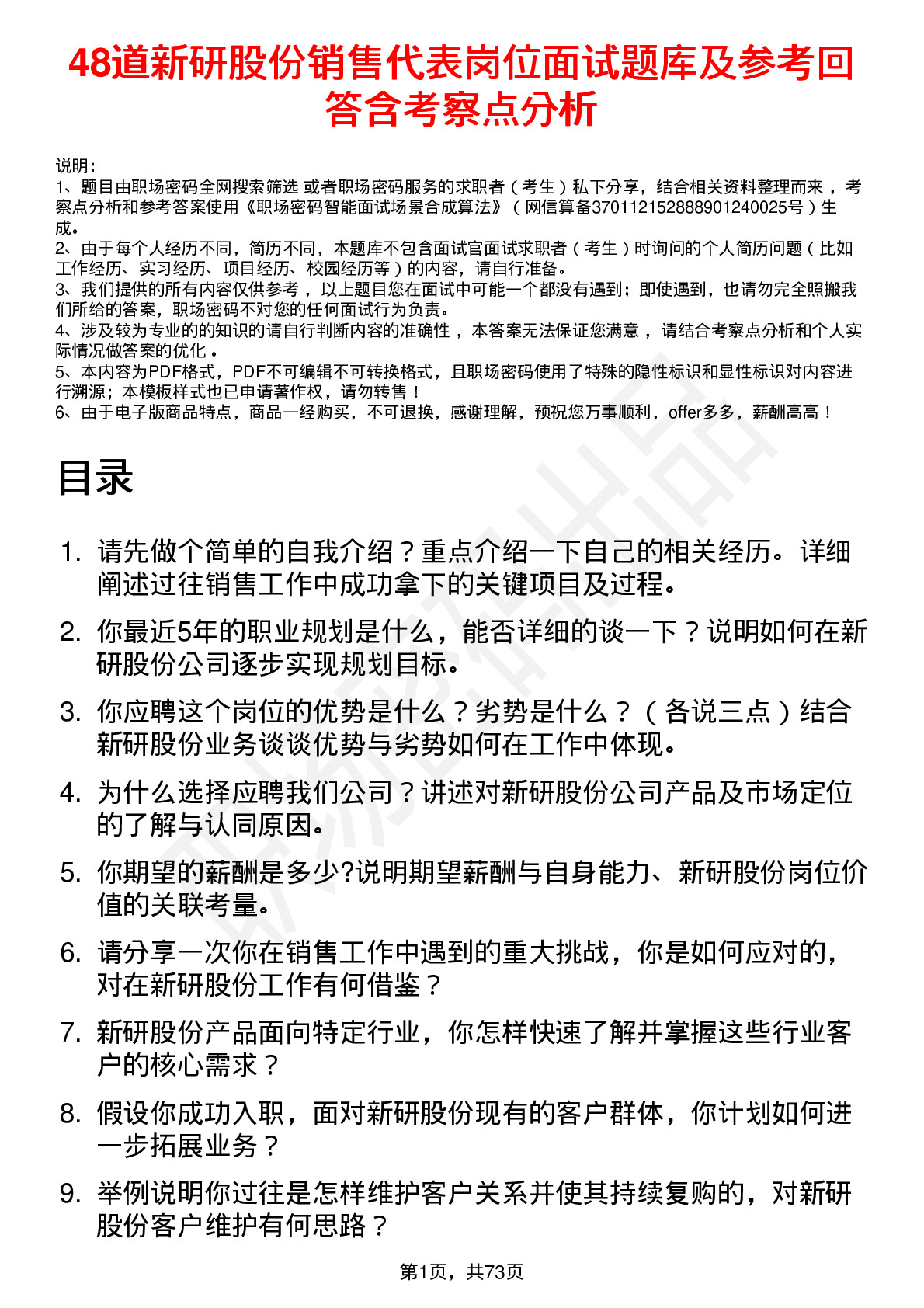 48道新研股份销售代表岗位面试题库及参考回答含考察点分析