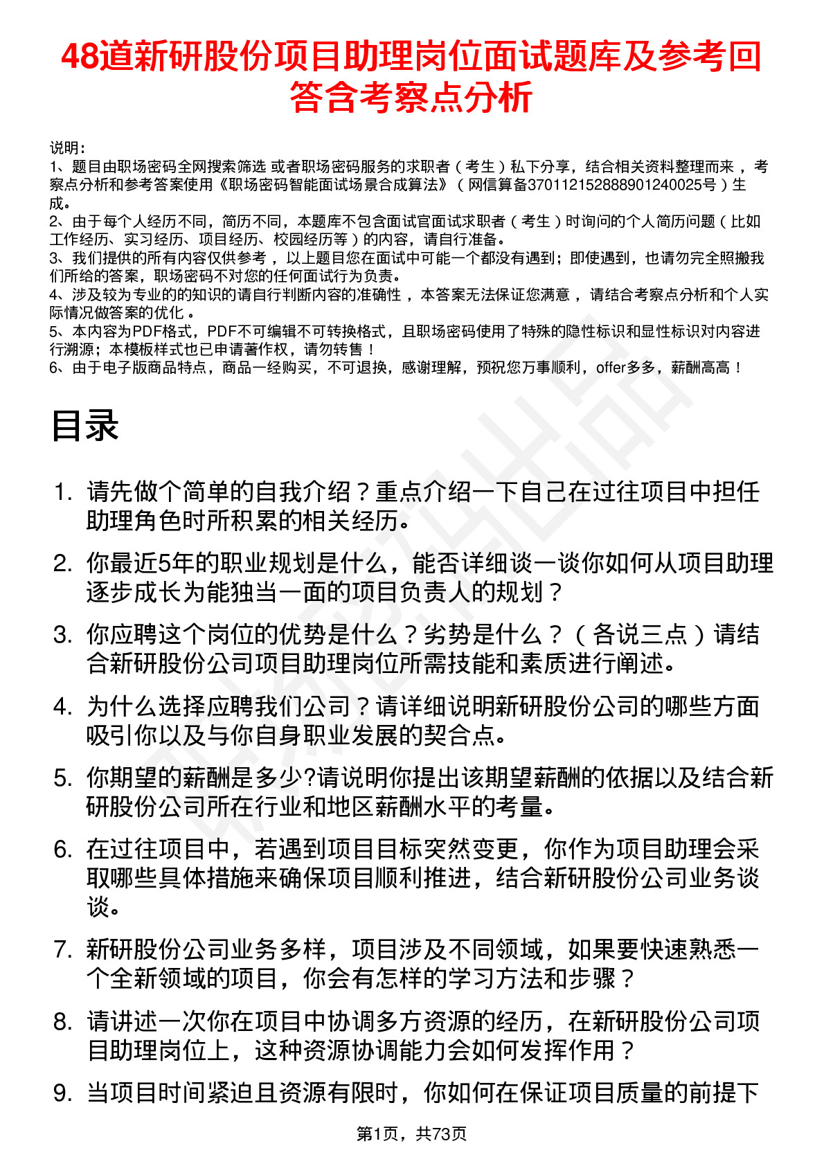 48道新研股份项目助理岗位面试题库及参考回答含考察点分析