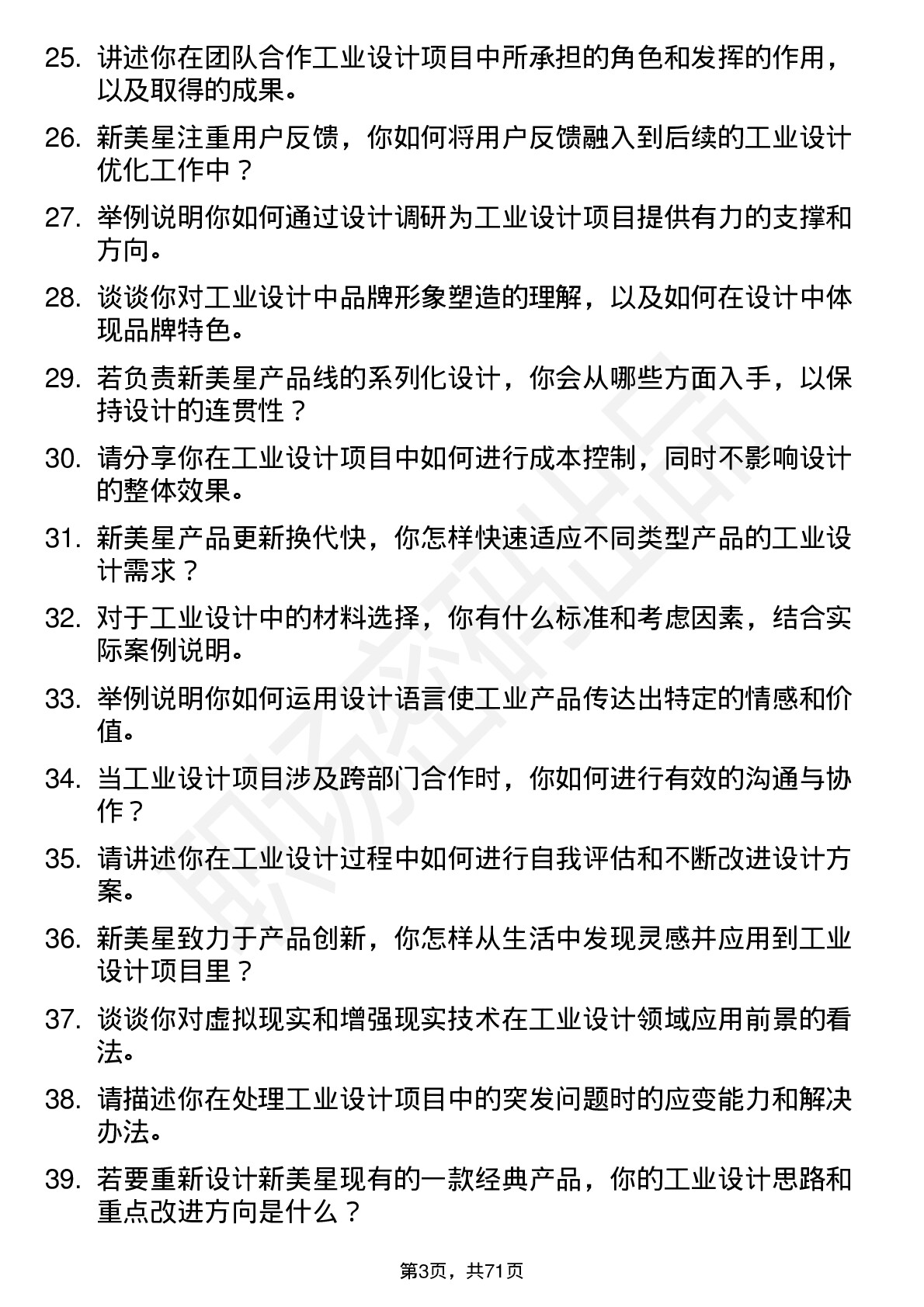 48道新美星工业设计师岗位面试题库及参考回答含考察点分析