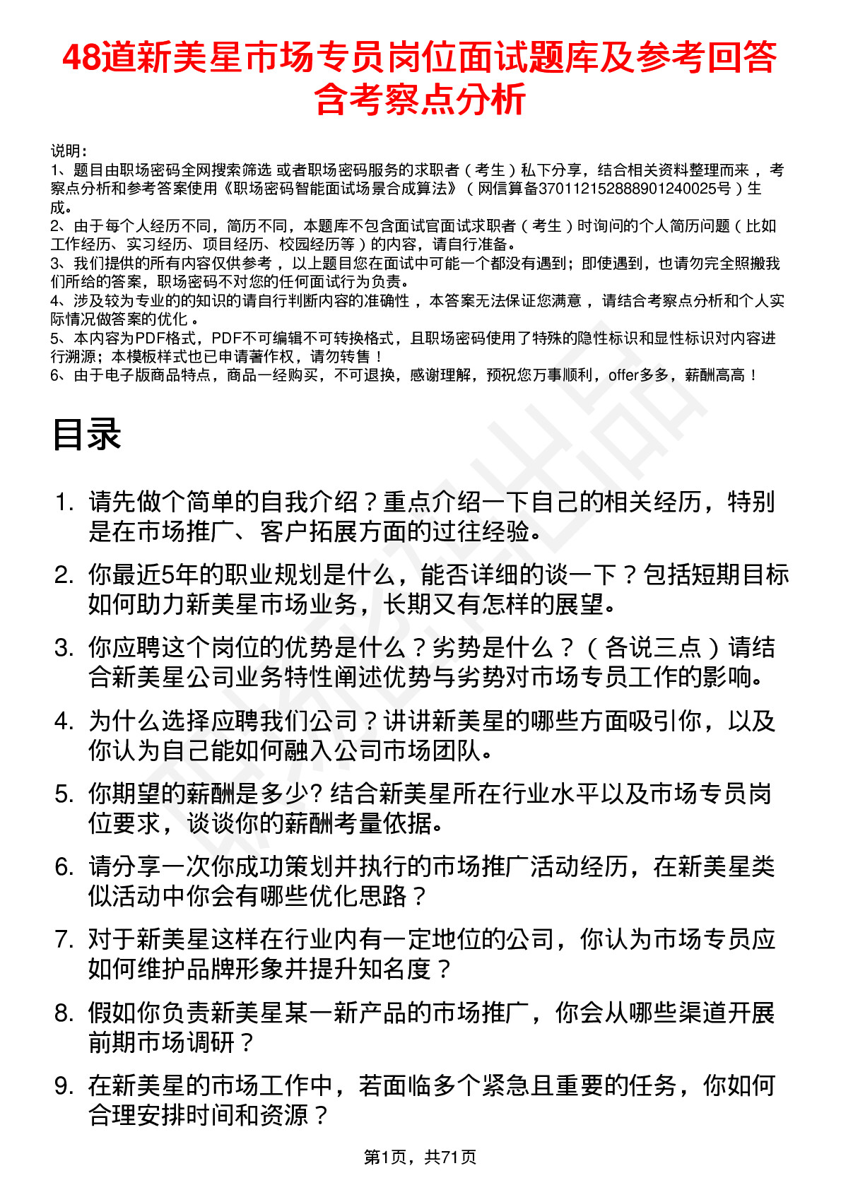 48道新美星市场专员岗位面试题库及参考回答含考察点分析