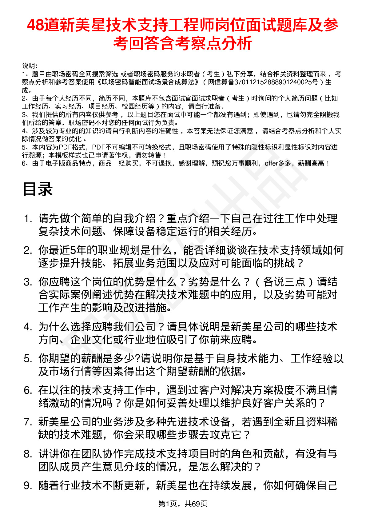 48道新美星技术支持工程师岗位面试题库及参考回答含考察点分析