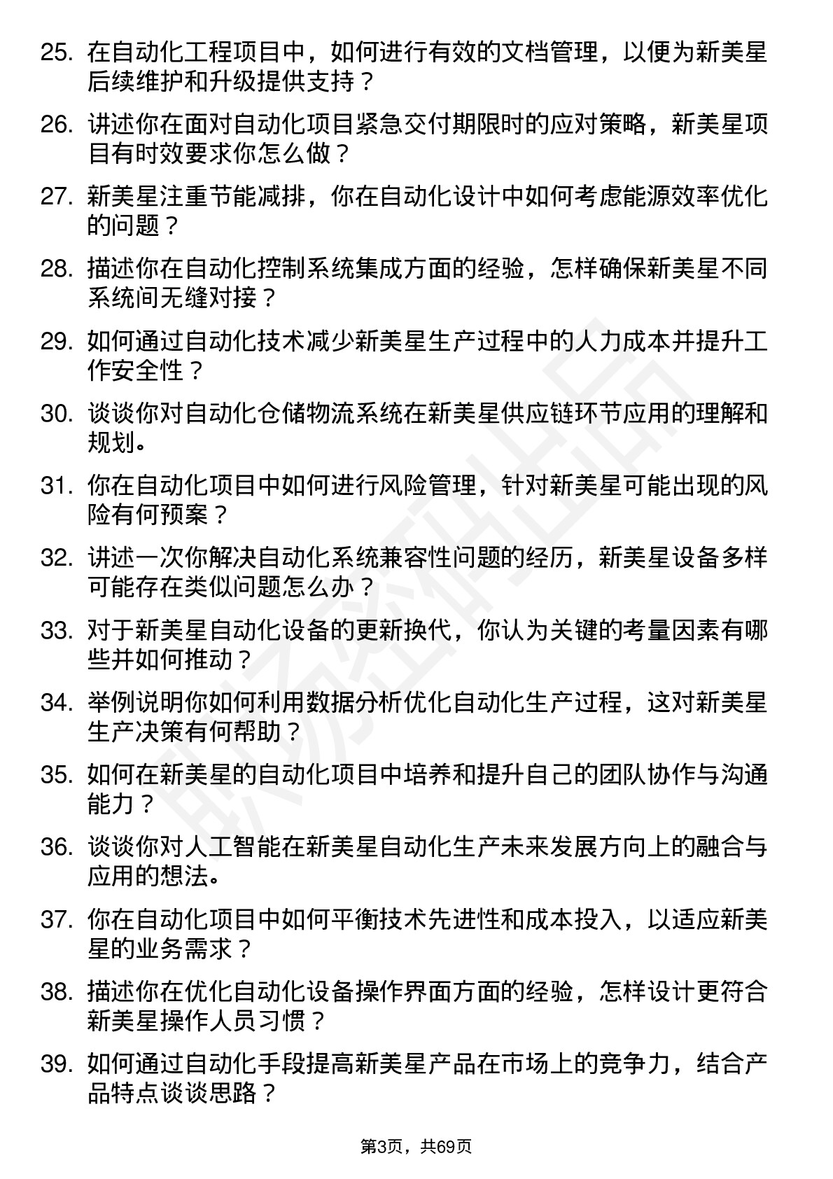 48道新美星自动化工程师岗位面试题库及参考回答含考察点分析