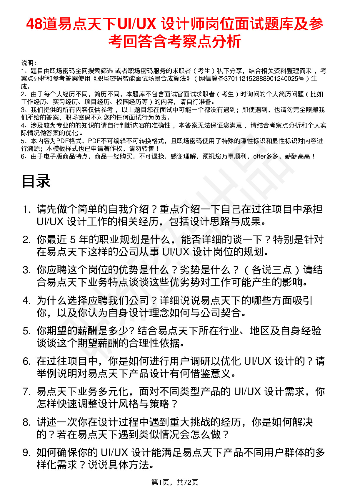 48道易点天下UI/UX 设计师岗位面试题库及参考回答含考察点分析