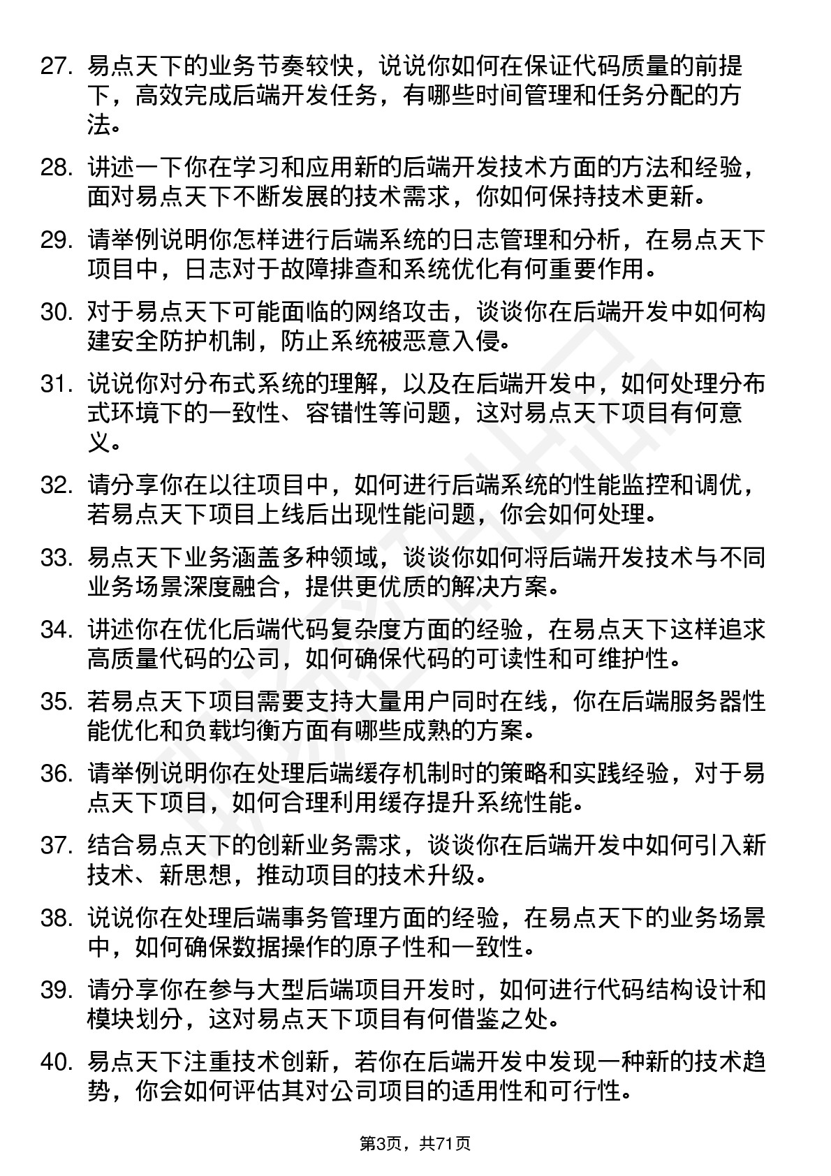 48道易点天下后端开发工程师岗位面试题库及参考回答含考察点分析