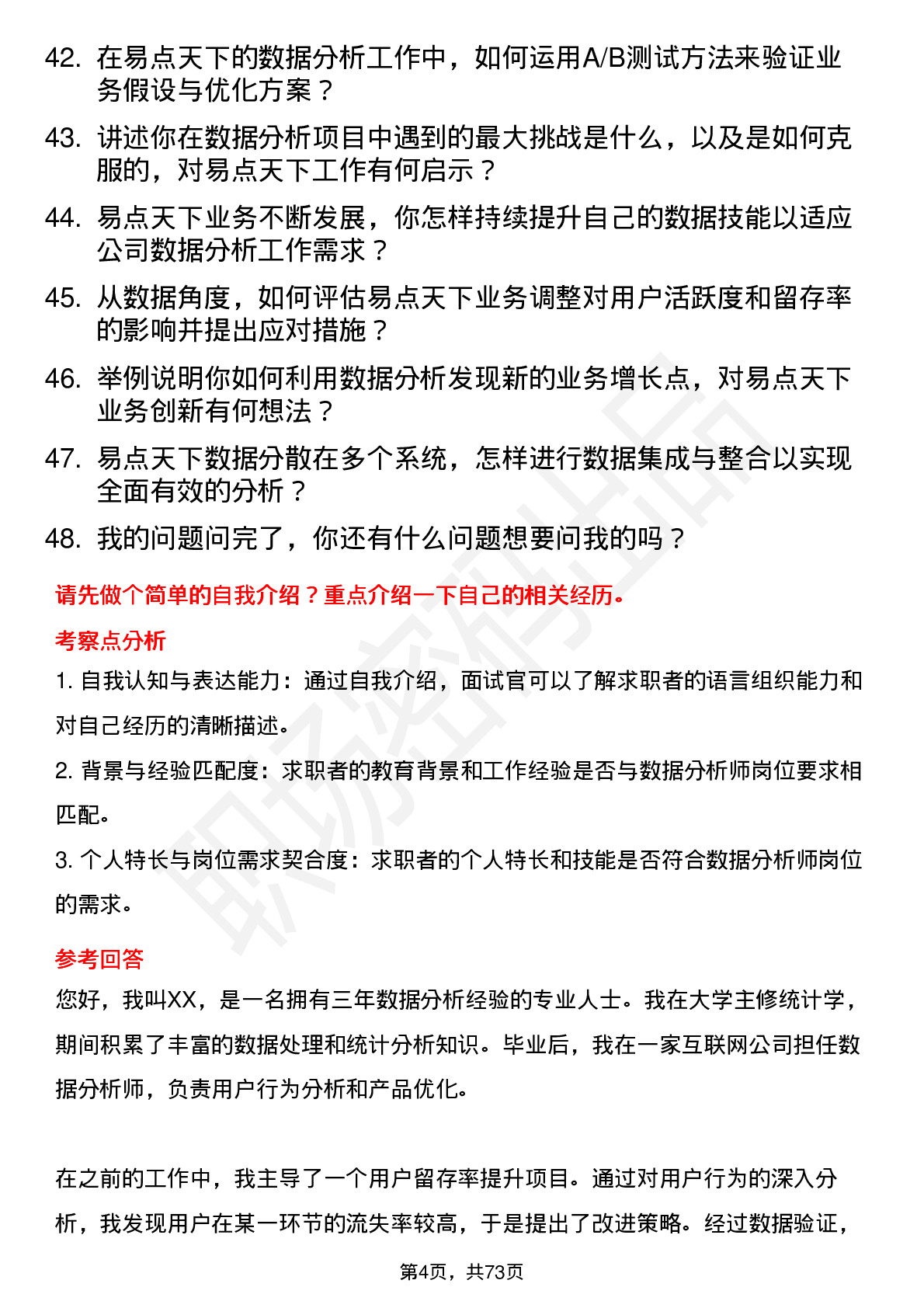 48道易点天下数据分析师岗位面试题库及参考回答含考察点分析