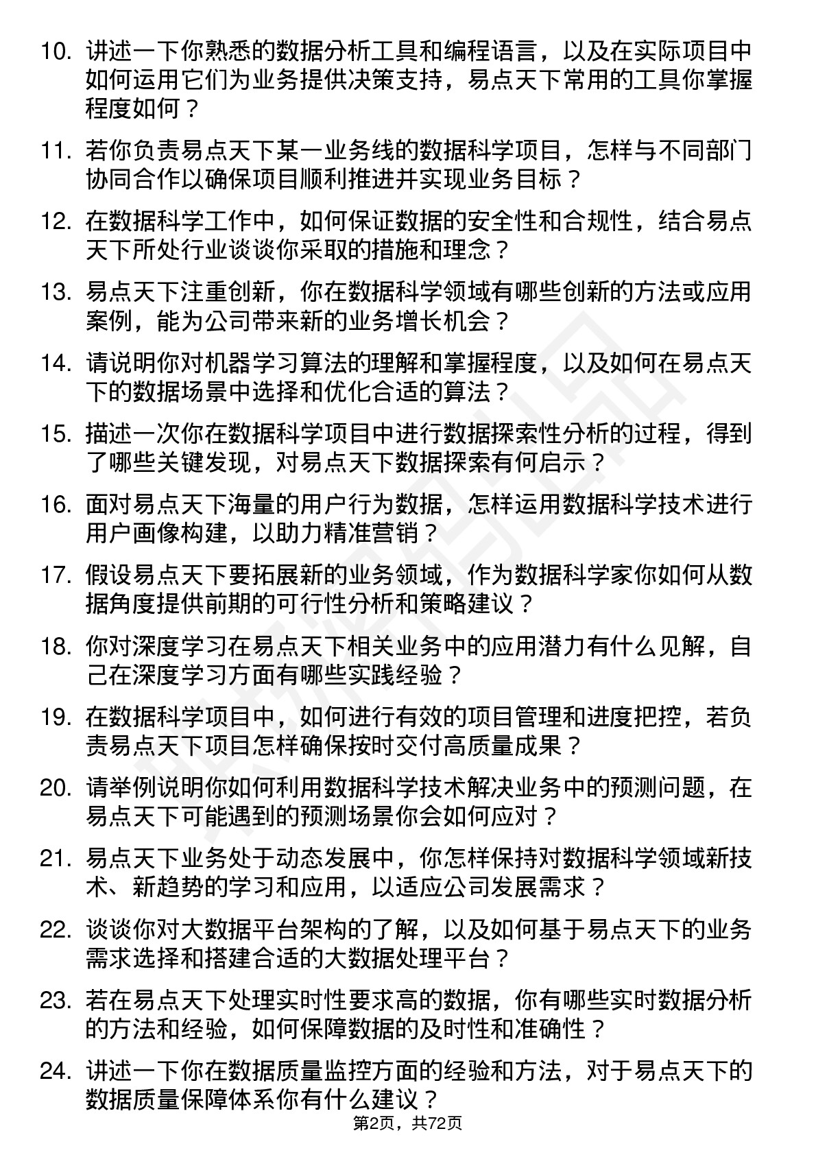 48道易点天下数据科学家岗位面试题库及参考回答含考察点分析