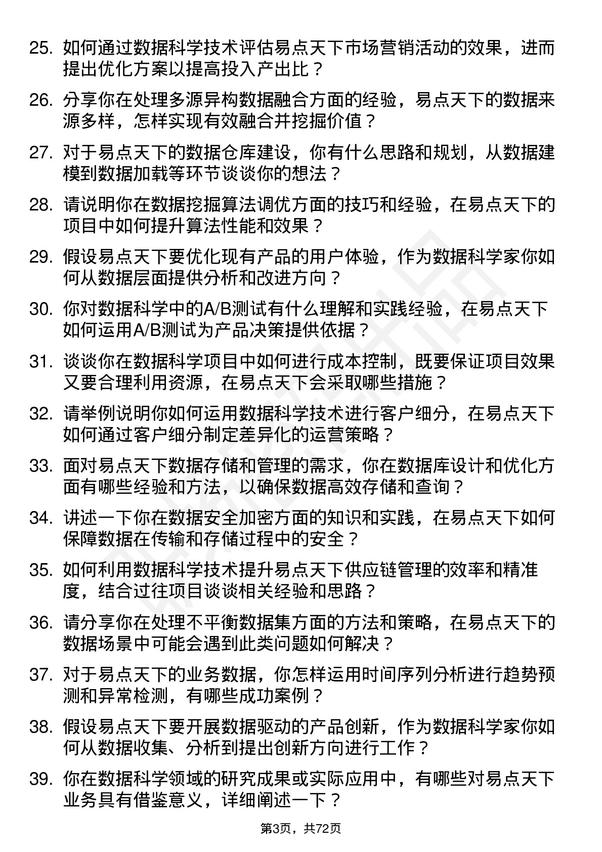 48道易点天下数据科学家岗位面试题库及参考回答含考察点分析