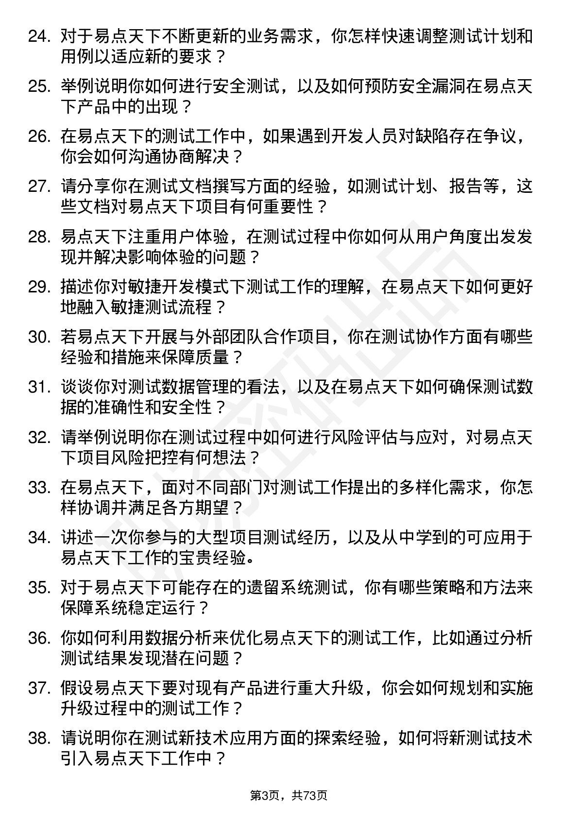 48道易点天下测试工程师岗位面试题库及参考回答含考察点分析