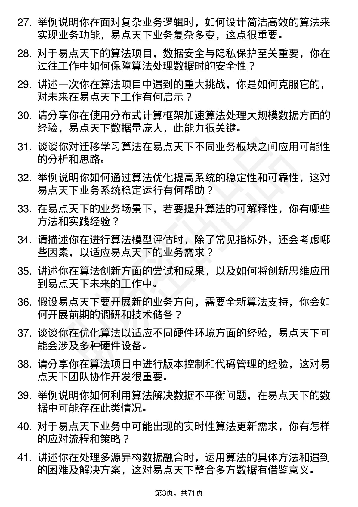 48道易点天下算法工程师岗位面试题库及参考回答含考察点分析