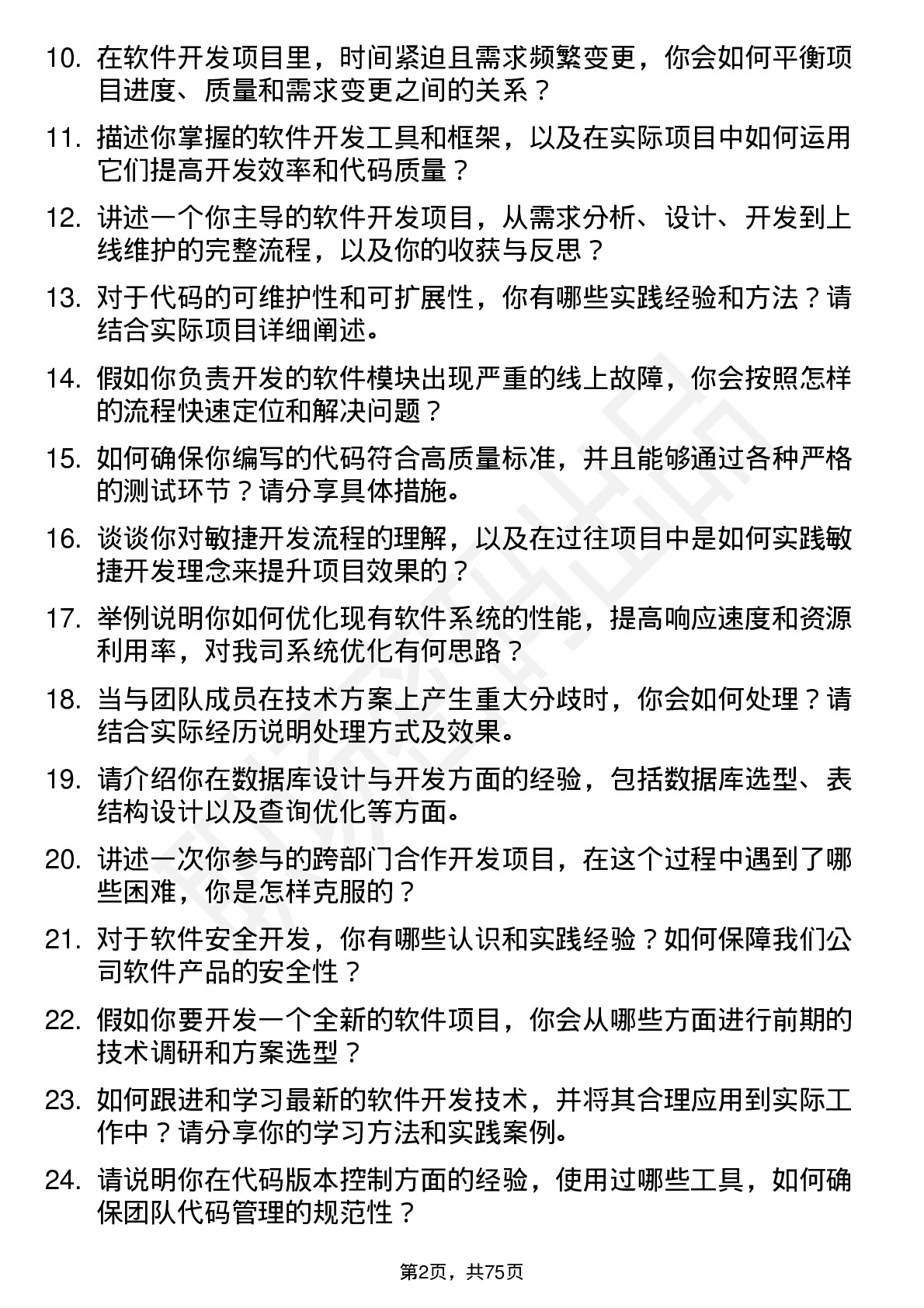 48道易点天下软件开发工程师岗位面试题库及参考回答含考察点分析