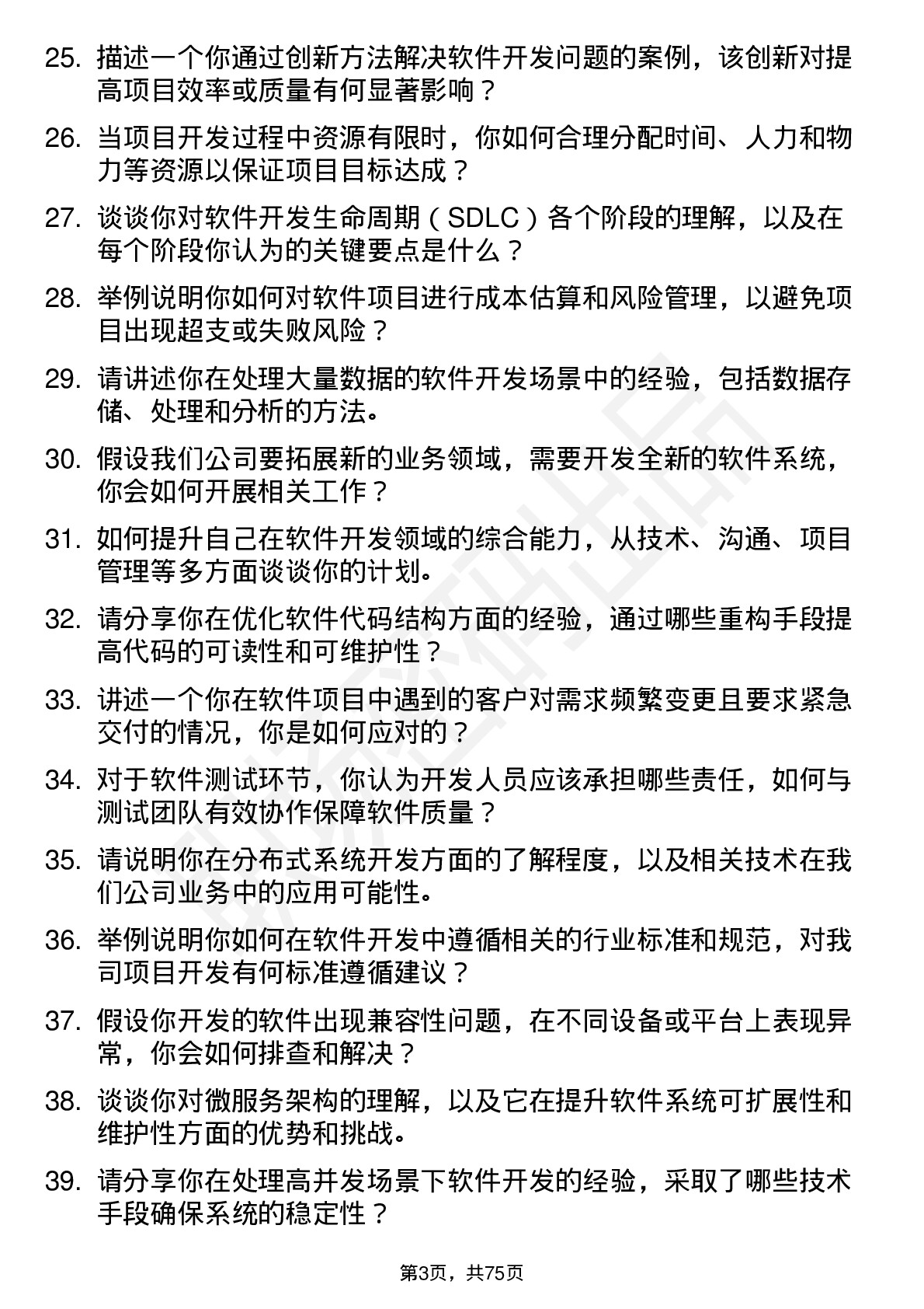 48道易点天下软件开发工程师岗位面试题库及参考回答含考察点分析