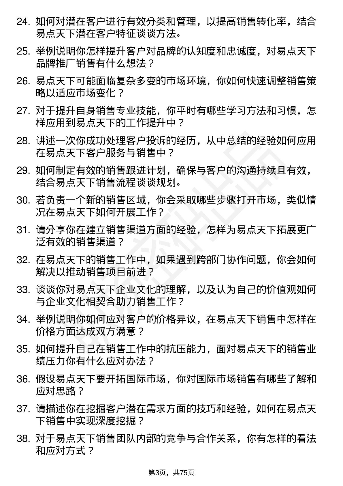 48道易点天下销售代表岗位面试题库及参考回答含考察点分析