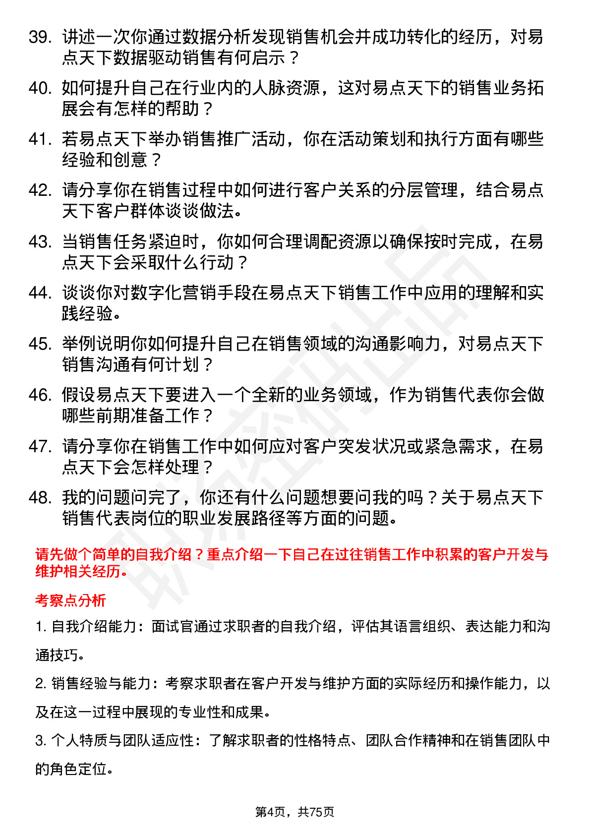 48道易点天下销售代表岗位面试题库及参考回答含考察点分析