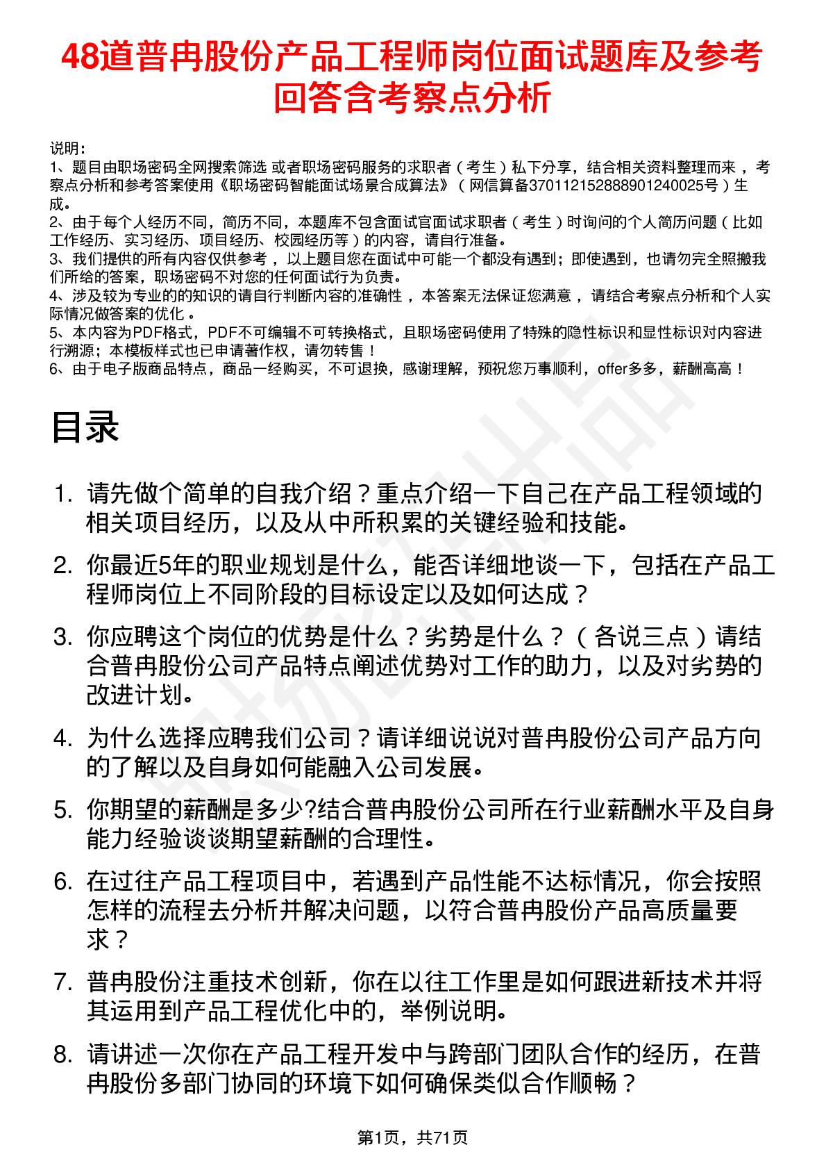 48道普冉股份产品工程师岗位面试题库及参考回答含考察点分析