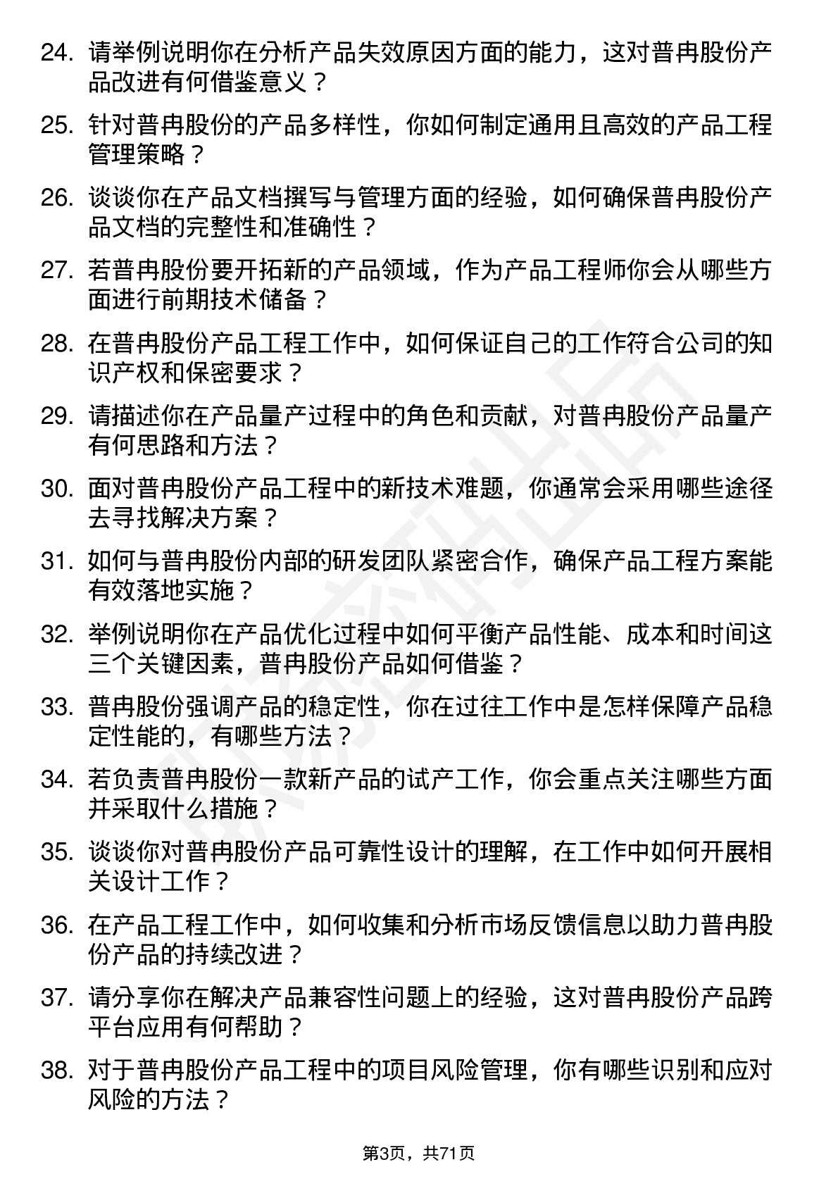 48道普冉股份产品工程师岗位面试题库及参考回答含考察点分析