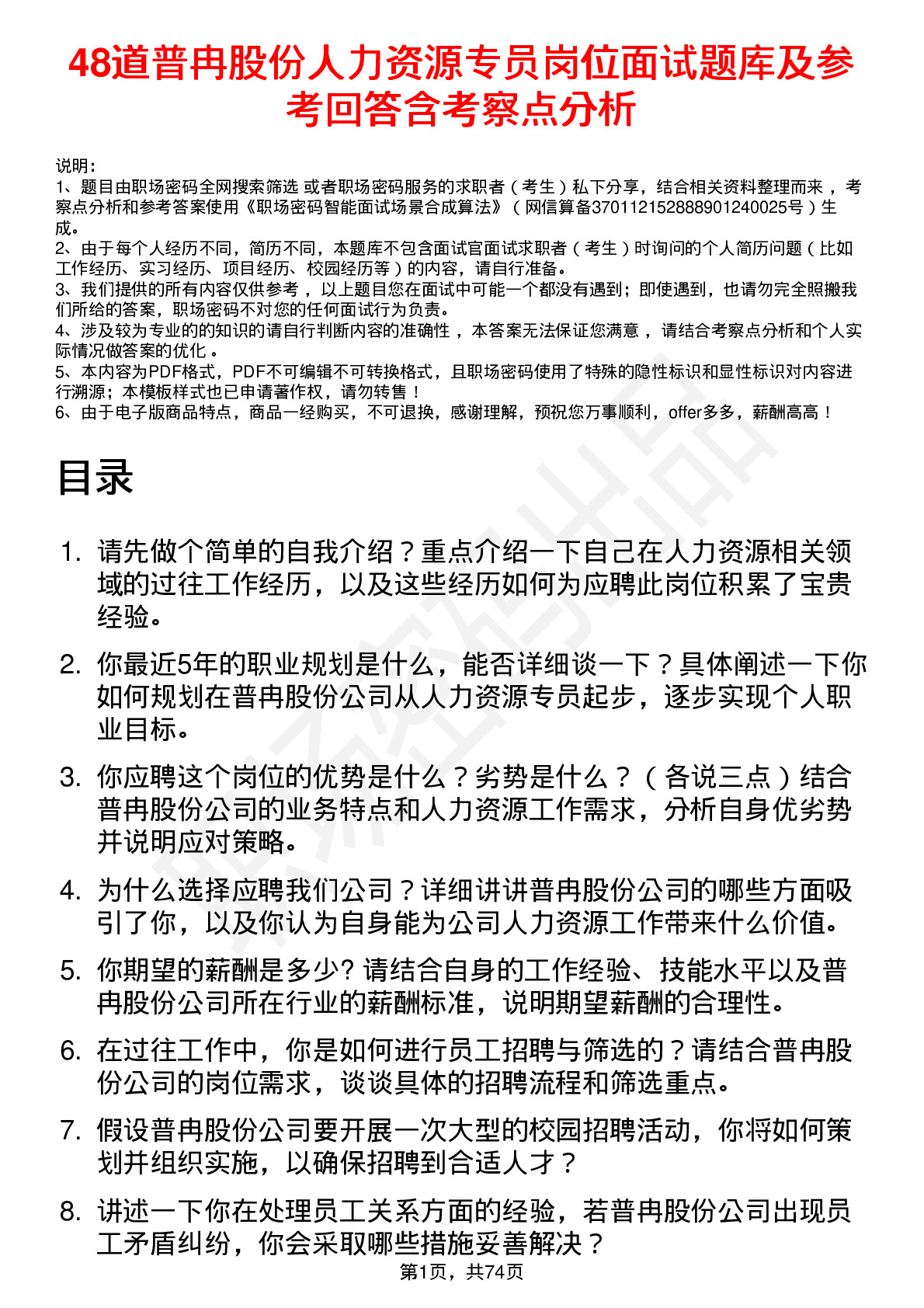 48道普冉股份人力资源专员岗位面试题库及参考回答含考察点分析