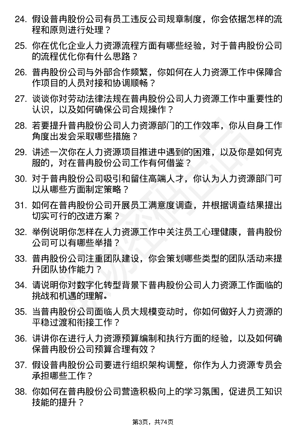 48道普冉股份人力资源专员岗位面试题库及参考回答含考察点分析