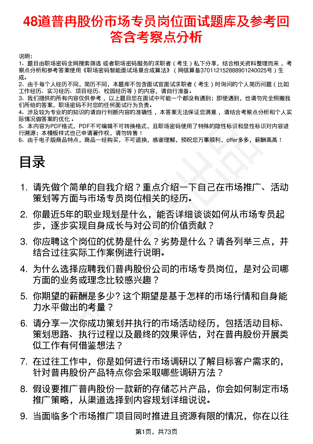 48道普冉股份市场专员岗位面试题库及参考回答含考察点分析