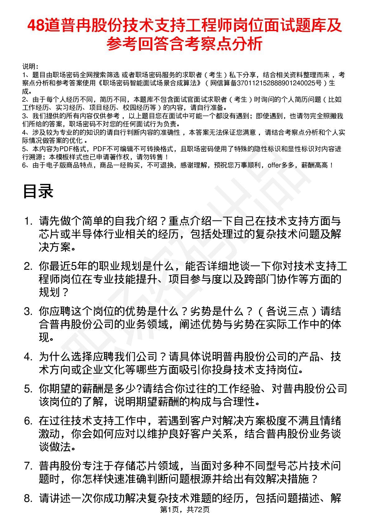 48道普冉股份技术支持工程师岗位面试题库及参考回答含考察点分析