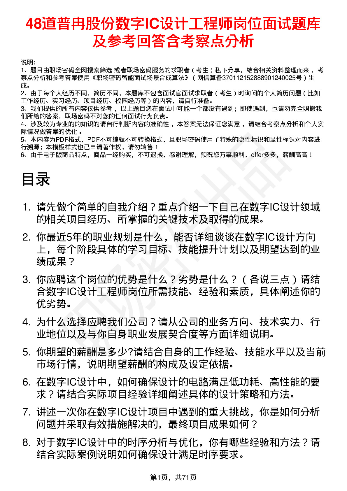 48道普冉股份数字IC设计工程师岗位面试题库及参考回答含考察点分析