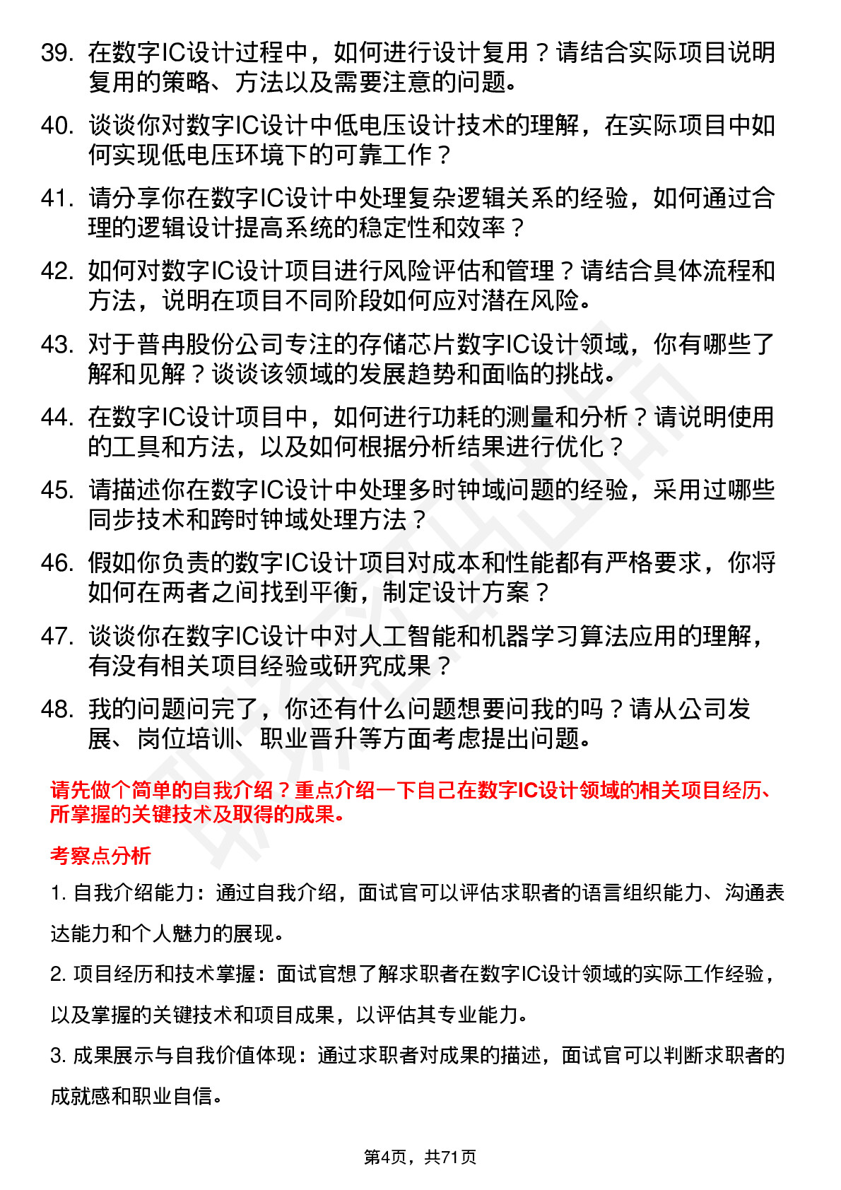 48道普冉股份数字IC设计工程师岗位面试题库及参考回答含考察点分析