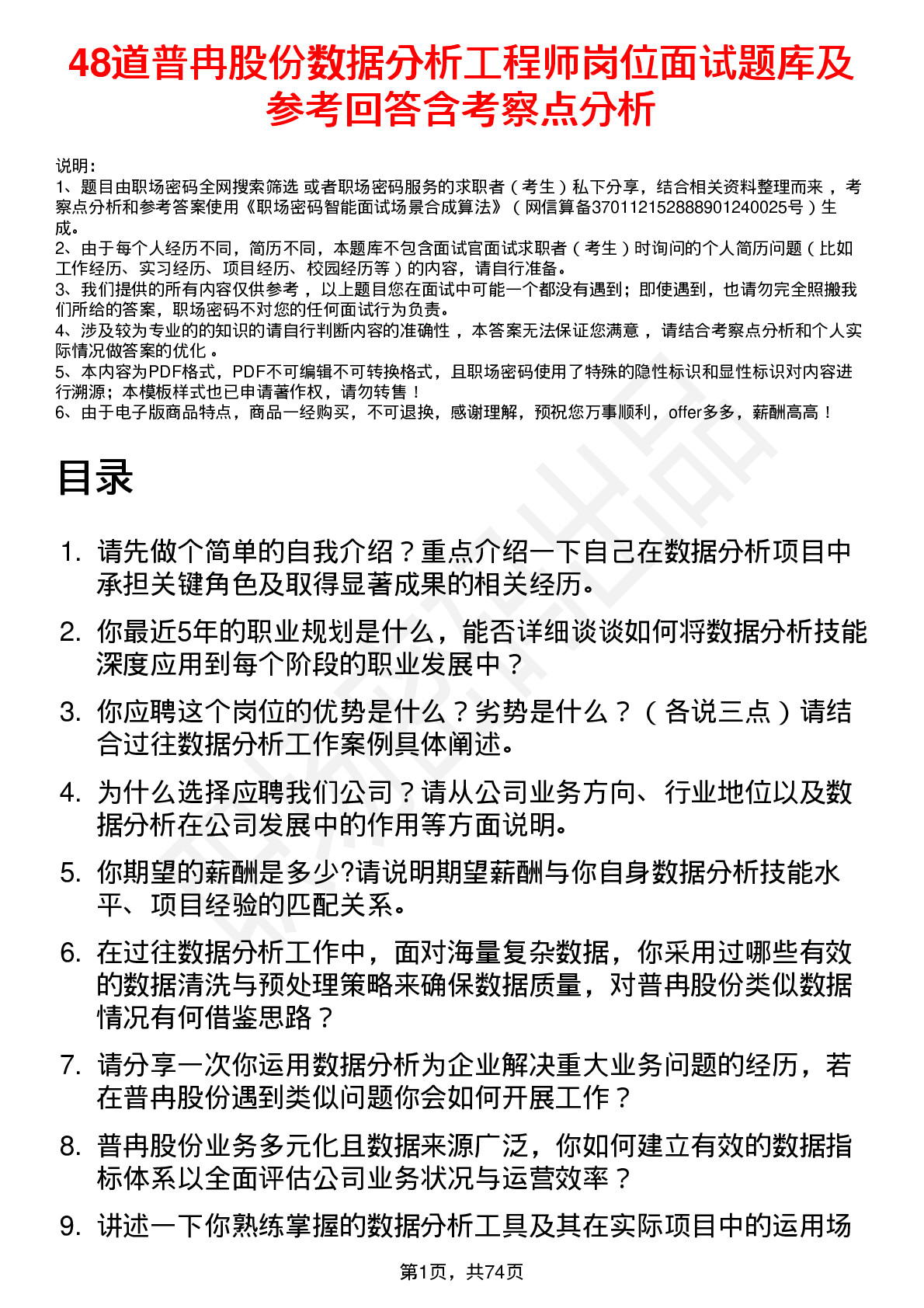 48道普冉股份数据分析工程师岗位面试题库及参考回答含考察点分析