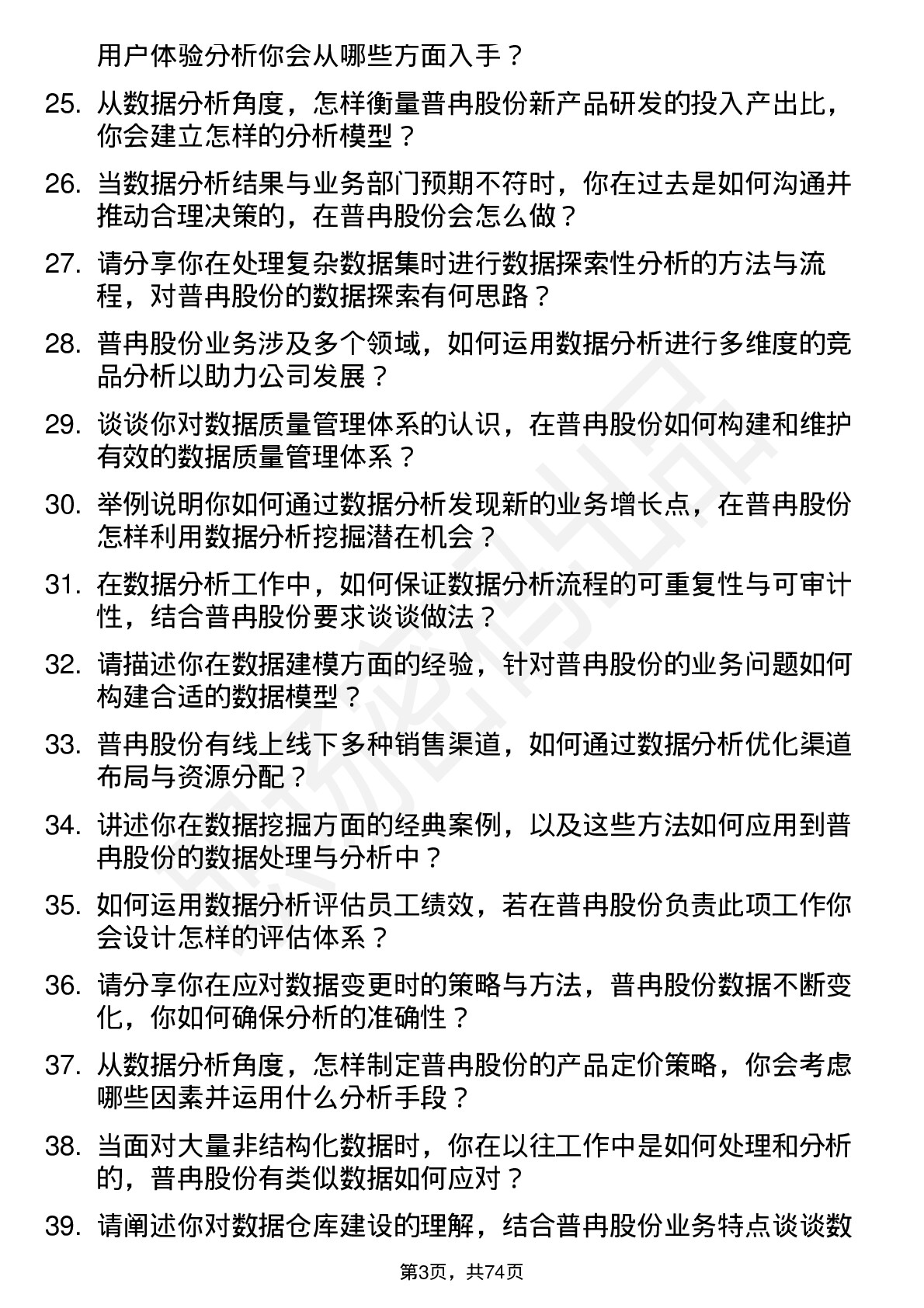 48道普冉股份数据分析工程师岗位面试题库及参考回答含考察点分析