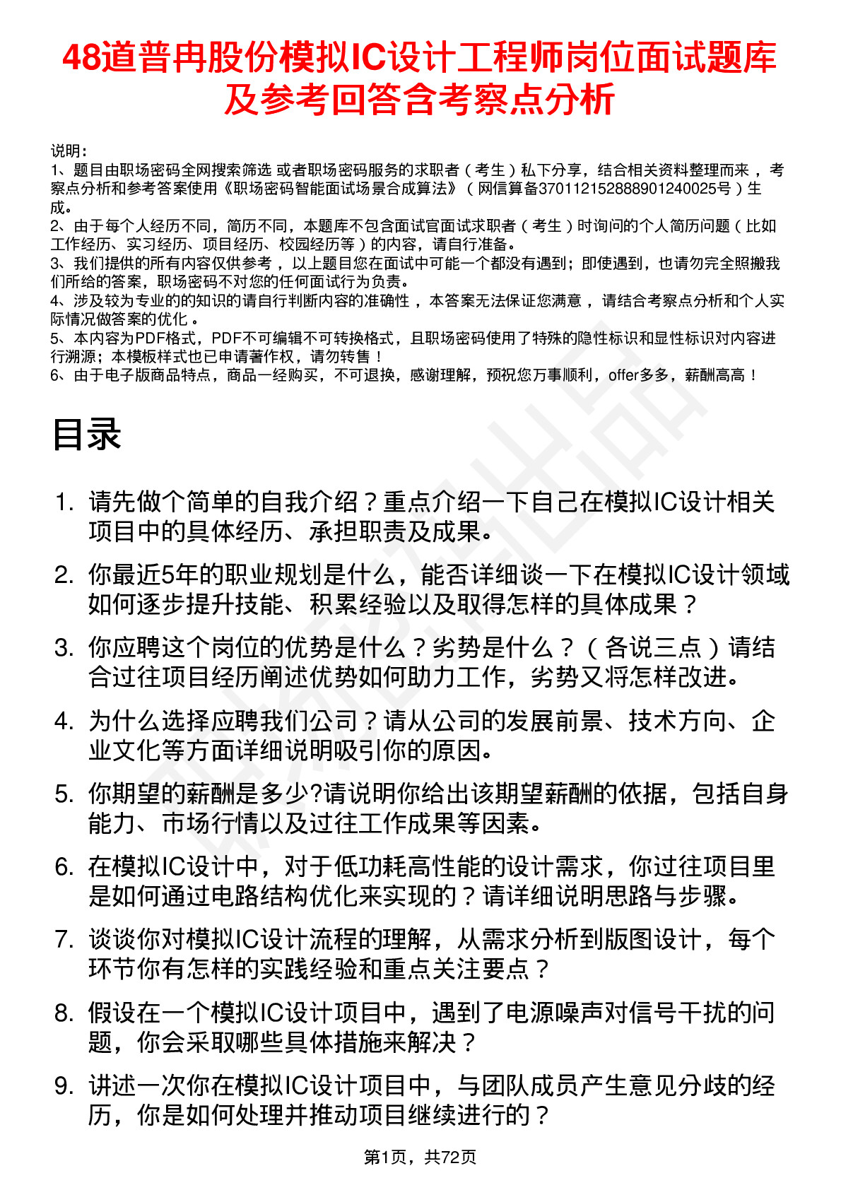 48道普冉股份模拟IC设计工程师岗位面试题库及参考回答含考察点分析